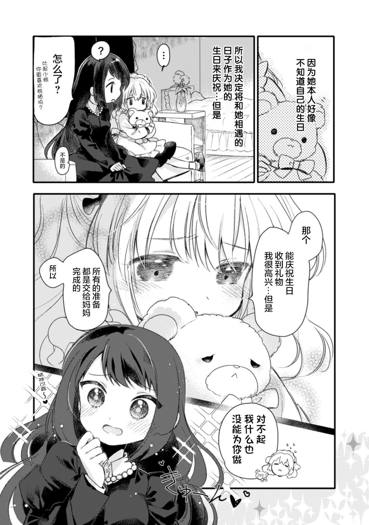 Pierced Kanojo ga Maid de Watashi ga Mama de Gay Hairy - Page 4