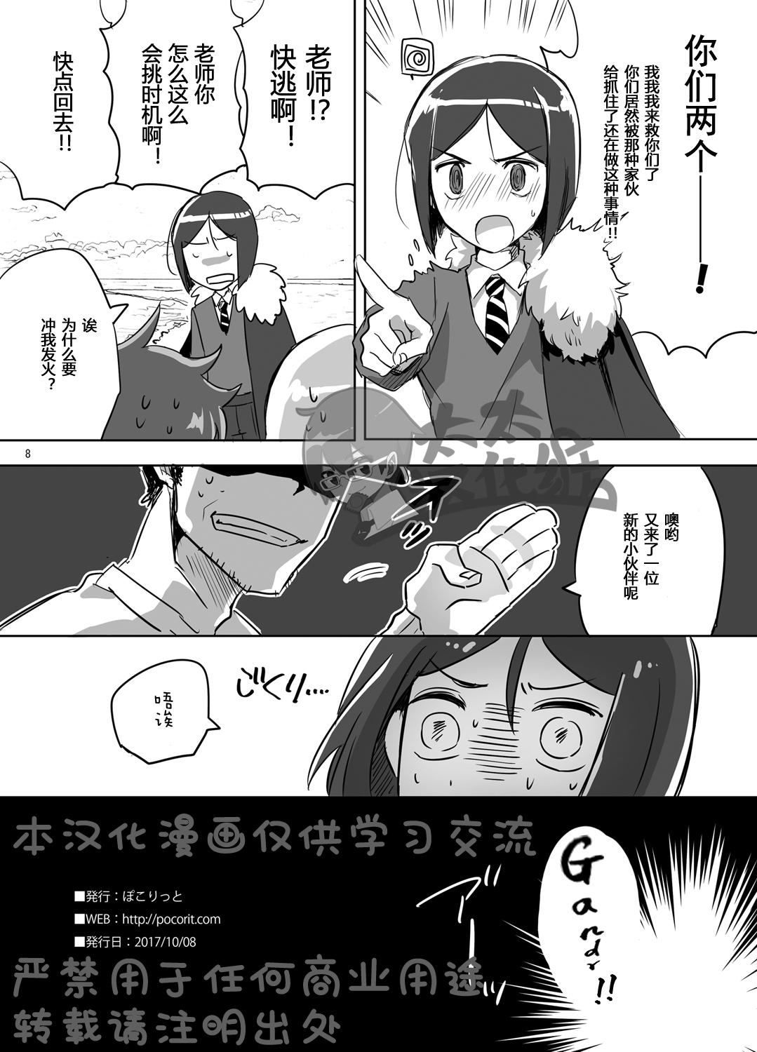 Mouth Mobu Oji-san to Biichi no Futari丨路人大叔和海边的两人 - Fate grand order Naked Sluts - Page 8