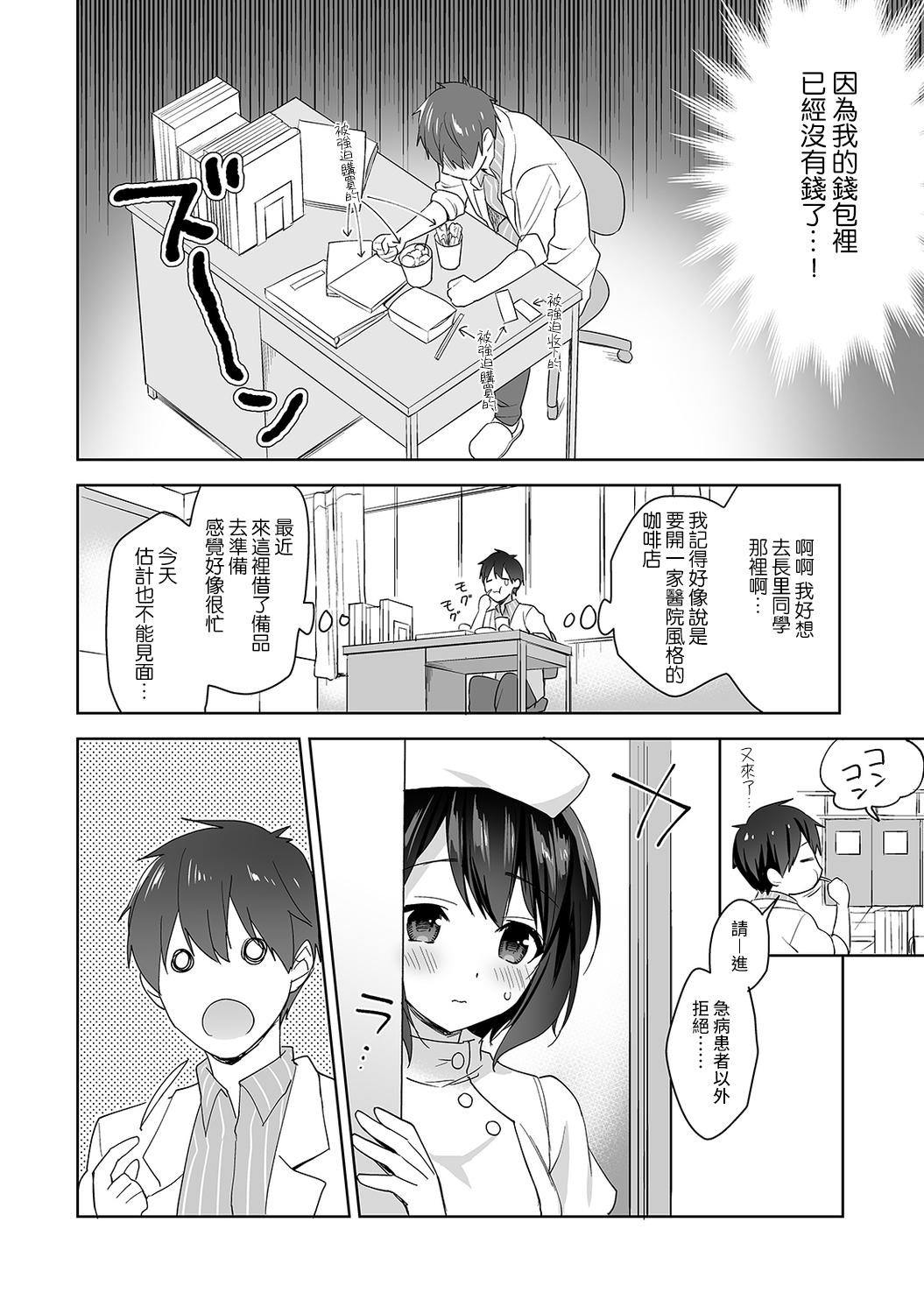 [Fuyuichi Monme] Amayakashi Jouzu no Nagasato-san ~ Hokenshitsu de Yoshi Yoshi Ecchi!~ Ch. 1-13 [Chinese] [裸單騎漢化] 137