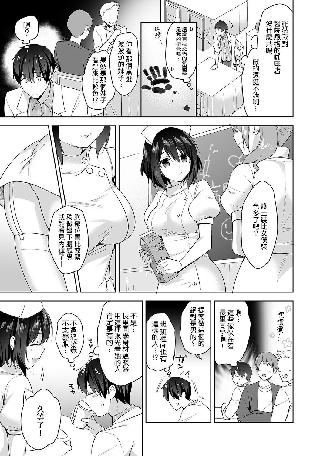 [Fuyuichi Monme] Amayakashi Jouzu no Nagasato-san ~ Hokenshitsu de Yoshi Yoshi Ecchi!~ Ch. 1-13 [Chinese] [裸單騎漢化] 140