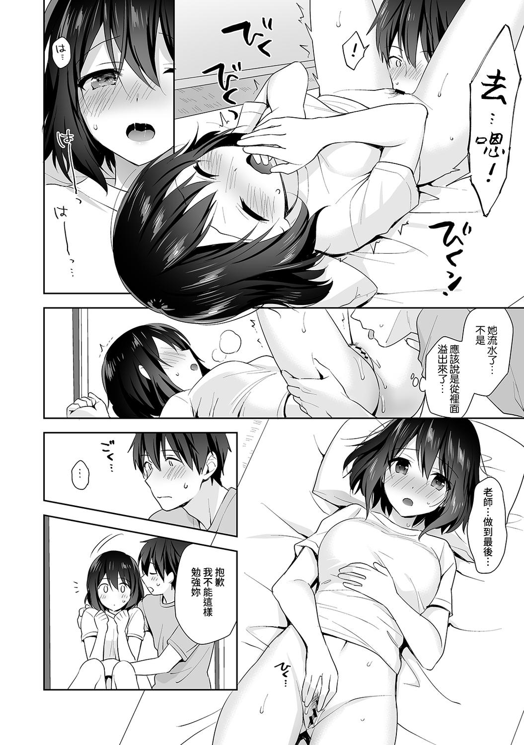 [Fuyuichi Monme] Amayakashi Jouzu no Nagasato-san ~ Hokenshitsu de Yoshi Yoshi Ecchi!~ Ch. 1-13 [Chinese] [裸單騎漢化] 178