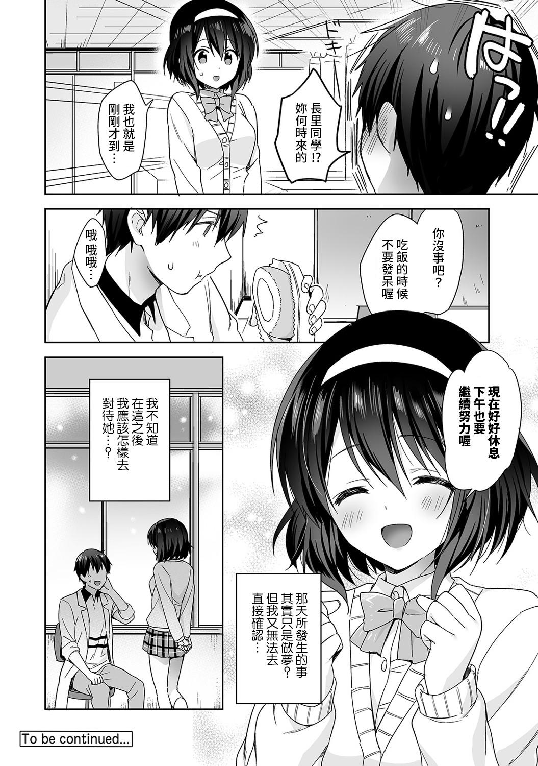 [Fuyuichi Monme] Amayakashi Jouzu no Nagasato-san ~ Hokenshitsu de Yoshi Yoshi Ecchi!~ Ch. 1-13 [Chinese] [裸單騎漢化] 24