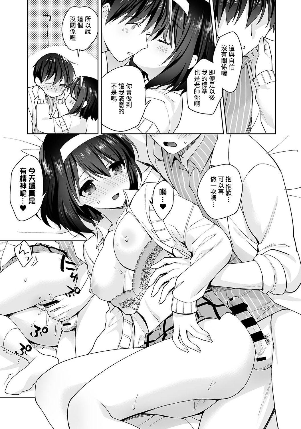 [Fuyuichi Monme] Amayakashi Jouzu no Nagasato-san ~ Hokenshitsu de Yoshi Yoshi Ecchi!~ Ch. 1-13 [Chinese] [裸單騎漢化] 283