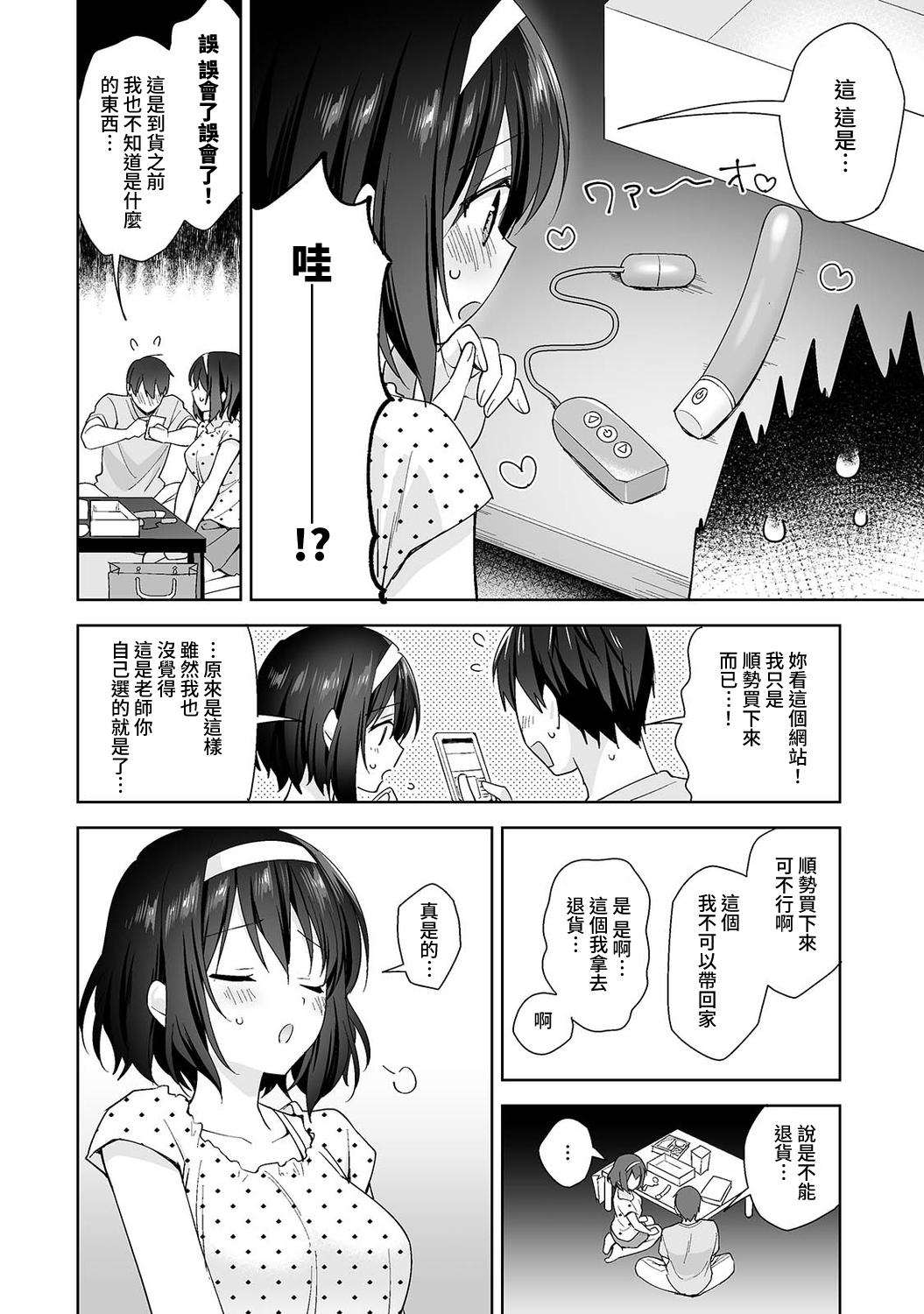 [Fuyuichi Monme] Amayakashi Jouzu no Nagasato-san ~ Hokenshitsu de Yoshi Yoshi Ecchi!~ Ch. 1-13 [Chinese] [裸單騎漢化] 297