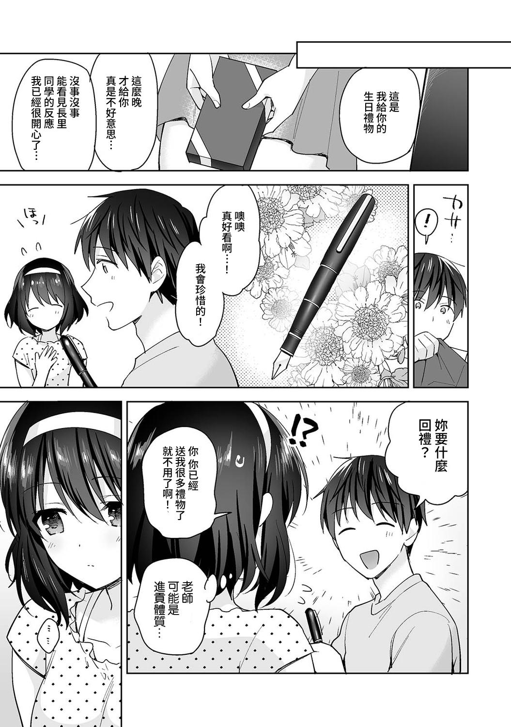 [Fuyuichi Monme] Amayakashi Jouzu no Nagasato-san ~ Hokenshitsu de Yoshi Yoshi Ecchi!~ Ch. 1-13 [Chinese] [裸單騎漢化] 312