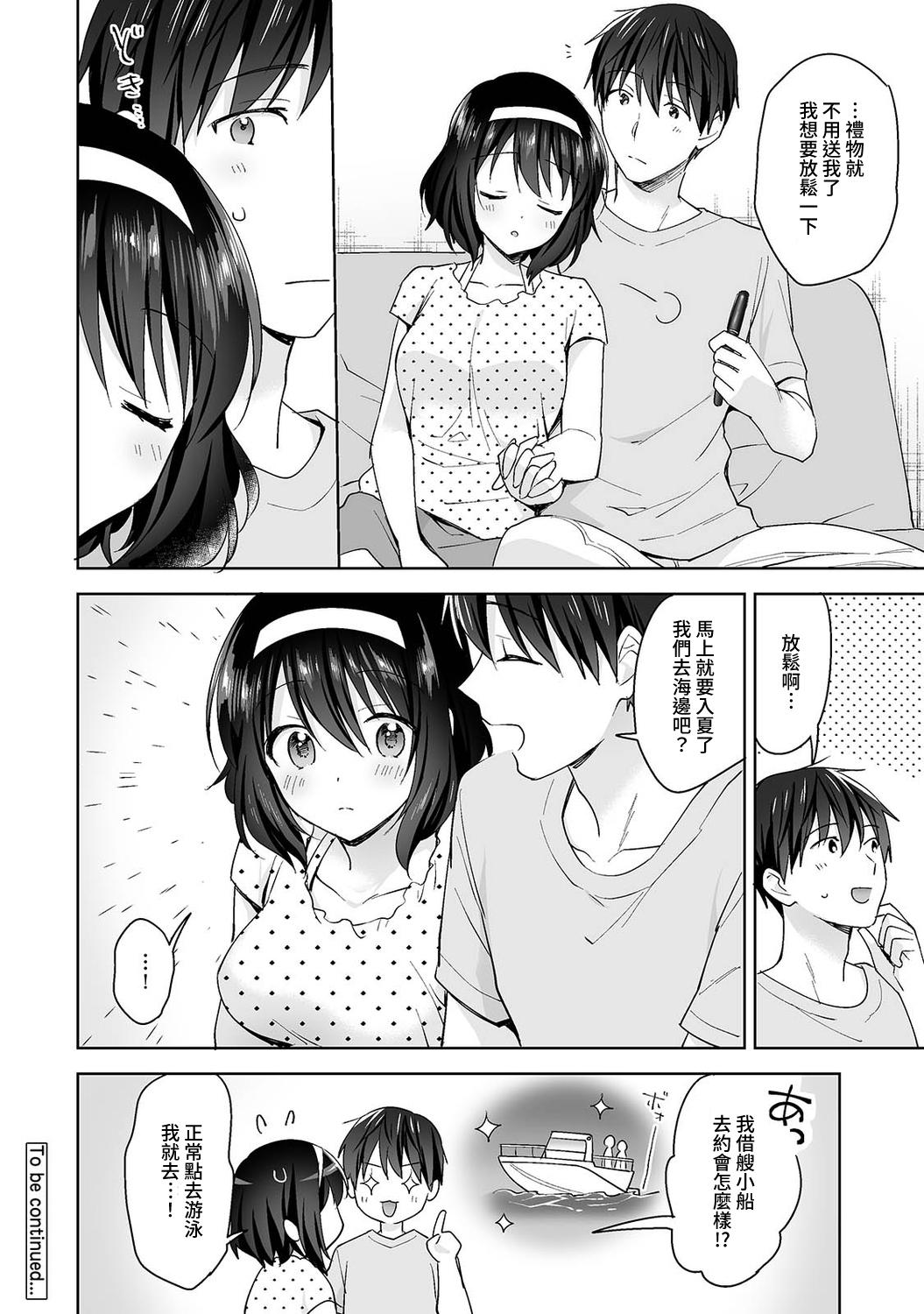 [Fuyuichi Monme] Amayakashi Jouzu no Nagasato-san ~ Hokenshitsu de Yoshi Yoshi Ecchi!~ Ch. 1-13 [Chinese] [裸單騎漢化] 313