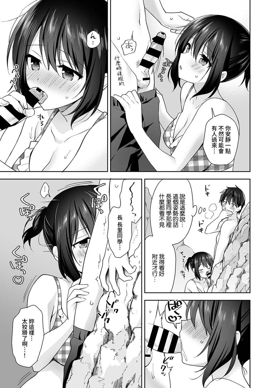 [Fuyuichi Monme] Amayakashi Jouzu no Nagasato-san ~ Hokenshitsu de Yoshi Yoshi Ecchi!~ Ch. 1-13 [Chinese] [裸單騎漢化] 327