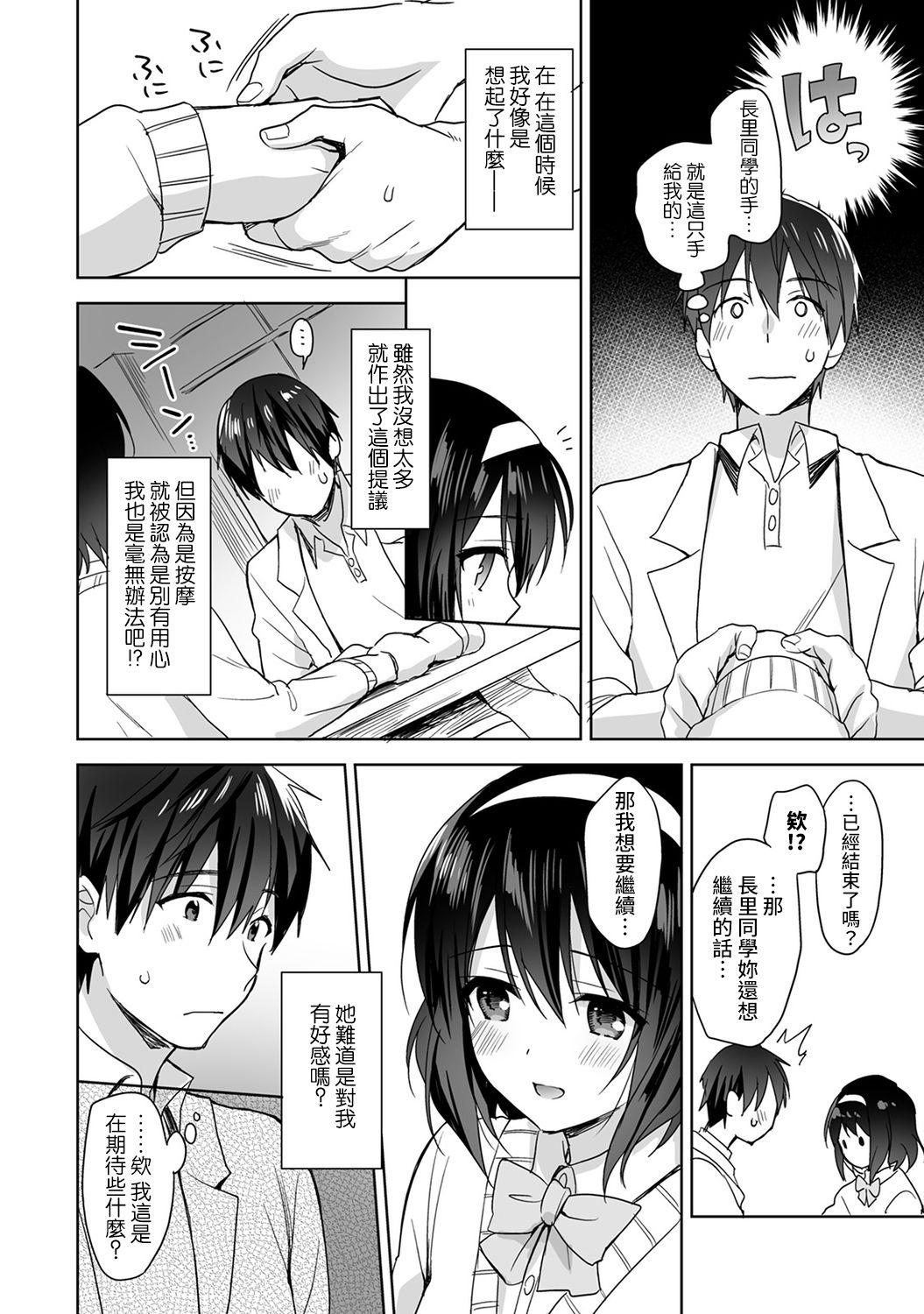 [Fuyuichi Monme] Amayakashi Jouzu no Nagasato-san ~ Hokenshitsu de Yoshi Yoshi Ecchi!~ Ch. 1-13 [Chinese] [裸單騎漢化] 39