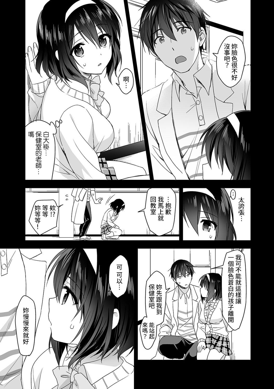 [Fuyuichi Monme] Amayakashi Jouzu no Nagasato-san ~ Hokenshitsu de Yoshi Yoshi Ecchi!~ Ch. 1-13 [Chinese] [裸單騎漢化] 57