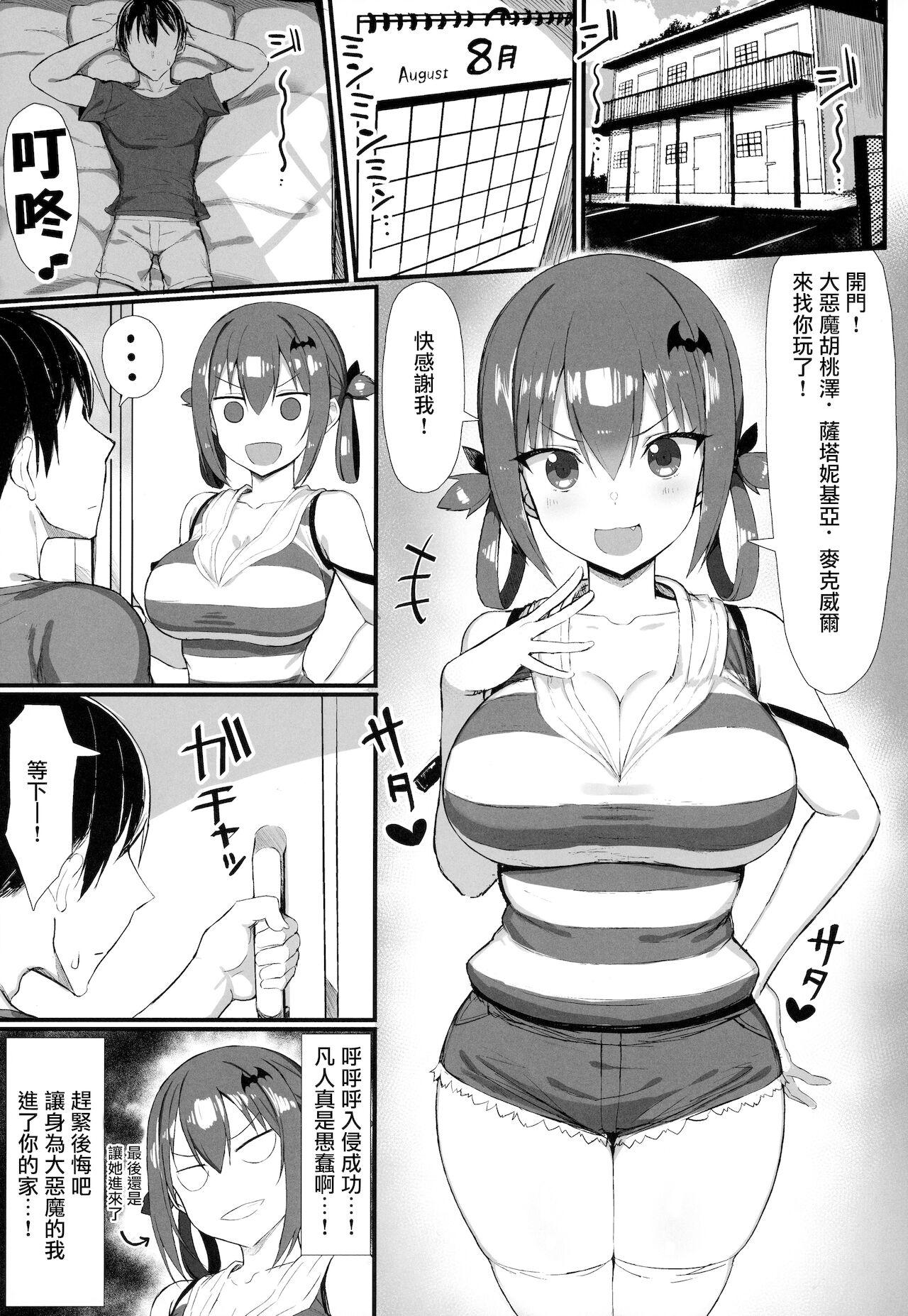 Big Cocks Koisuru Dai Akuma 2 - Gabriel dropout Old Man - Page 2