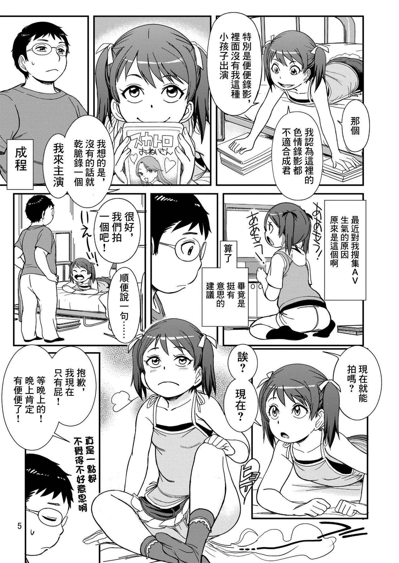 Stretching Unun Ageru yo! Okawari | 拉便便了哦! - Original Desperate - Page 5