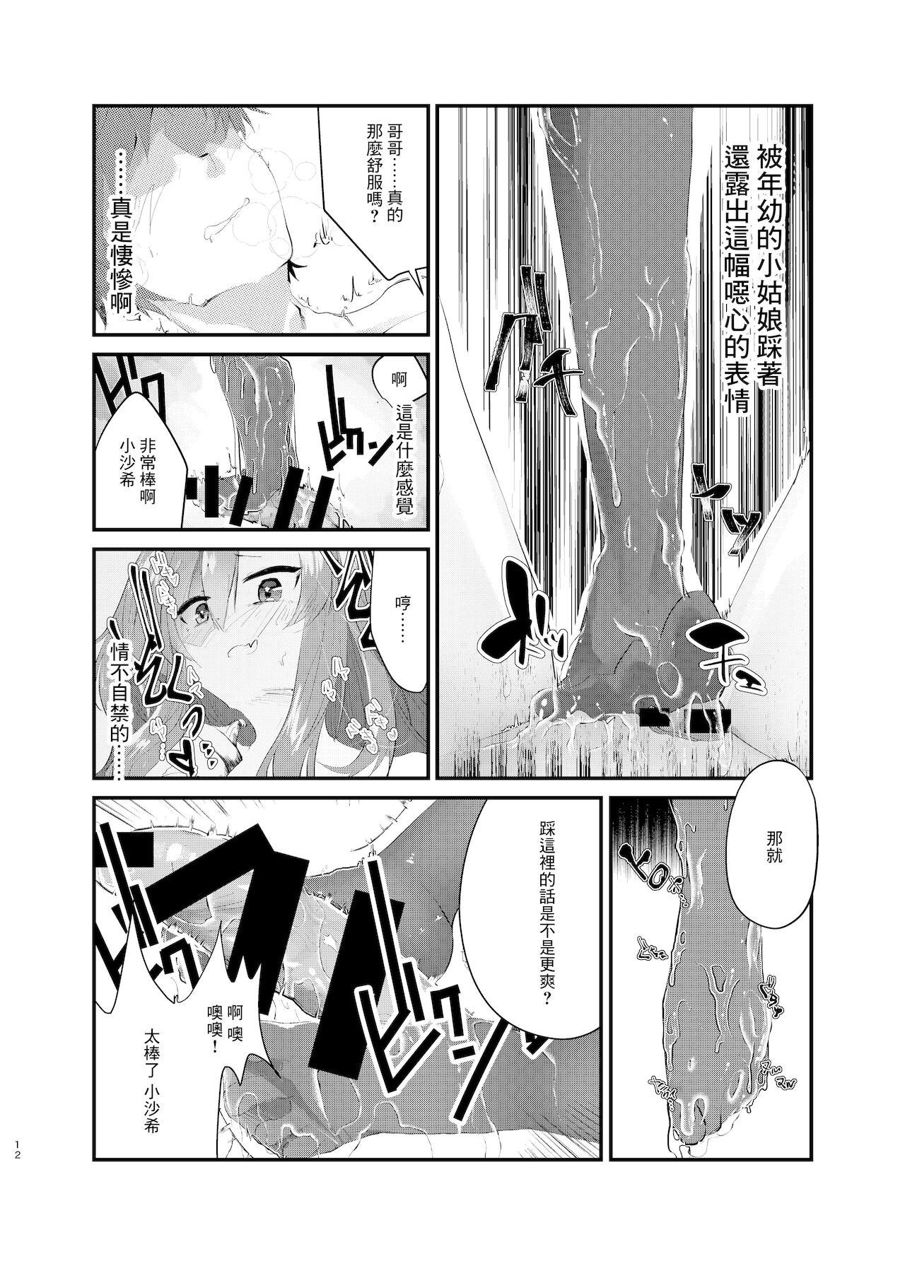 Para Mesugaki ni Maketakunai, to Omotteitara Mesugaki ni Natte Shimatta Ken - Original Blow Job - Page 10