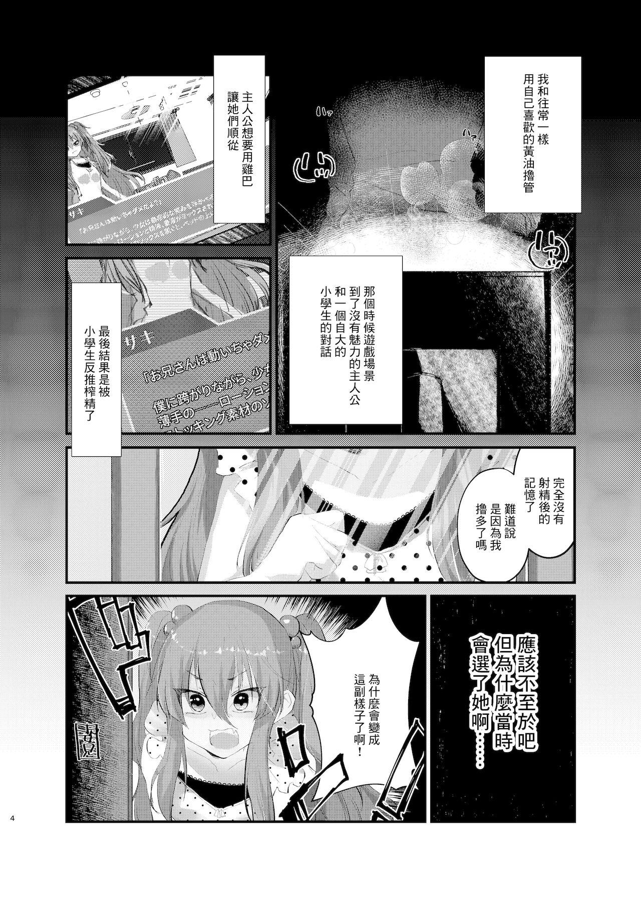 Erotic Mesugaki ni Maketakunai, to Omotteitara Mesugaki ni Natte Shimatta Ken - Original Smoking - Page 2