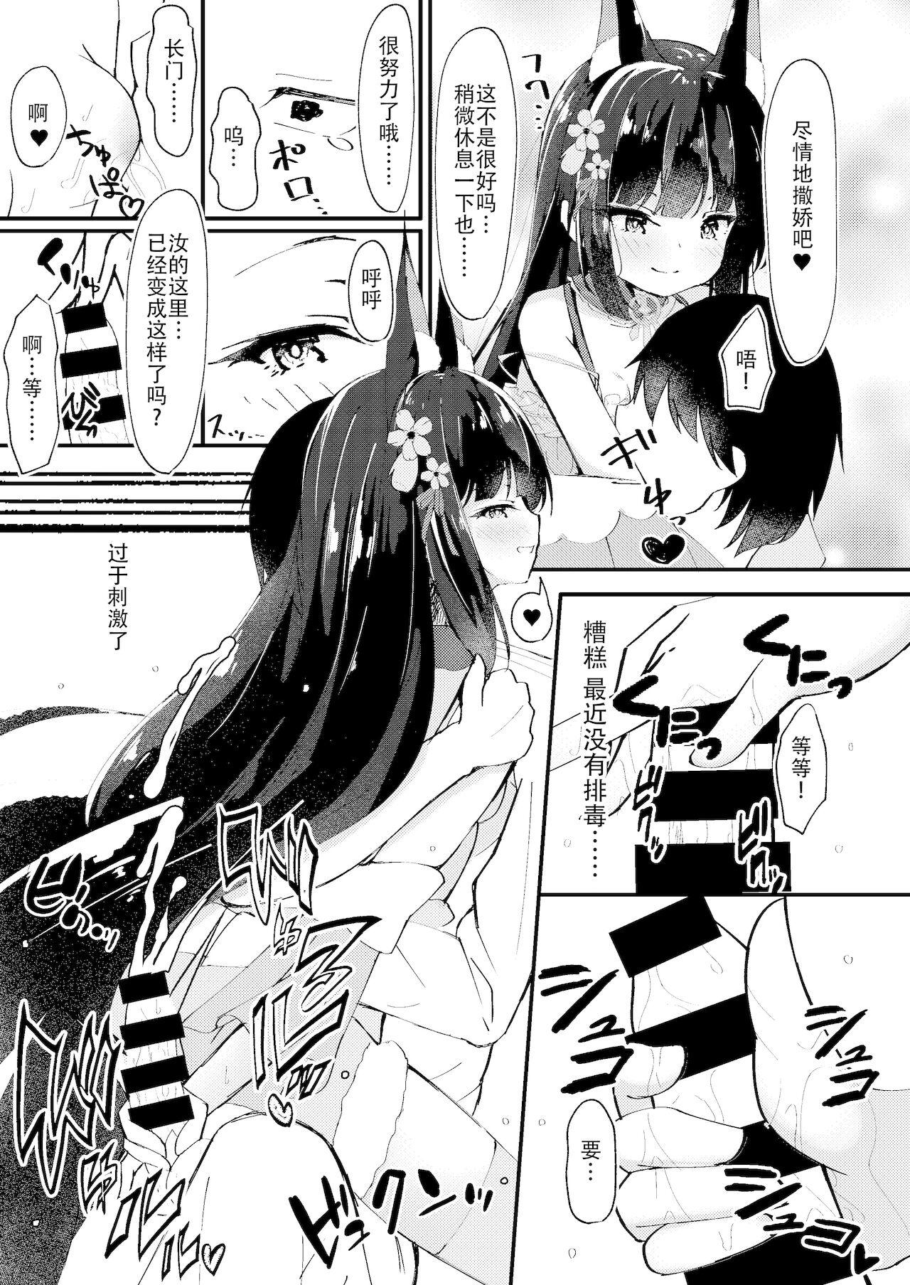 Pussyfucking Amae Sasete Nagato-sama | 请让我撒娇,长门大人 - Azur lane Hot Chicks Fucking - Page 6