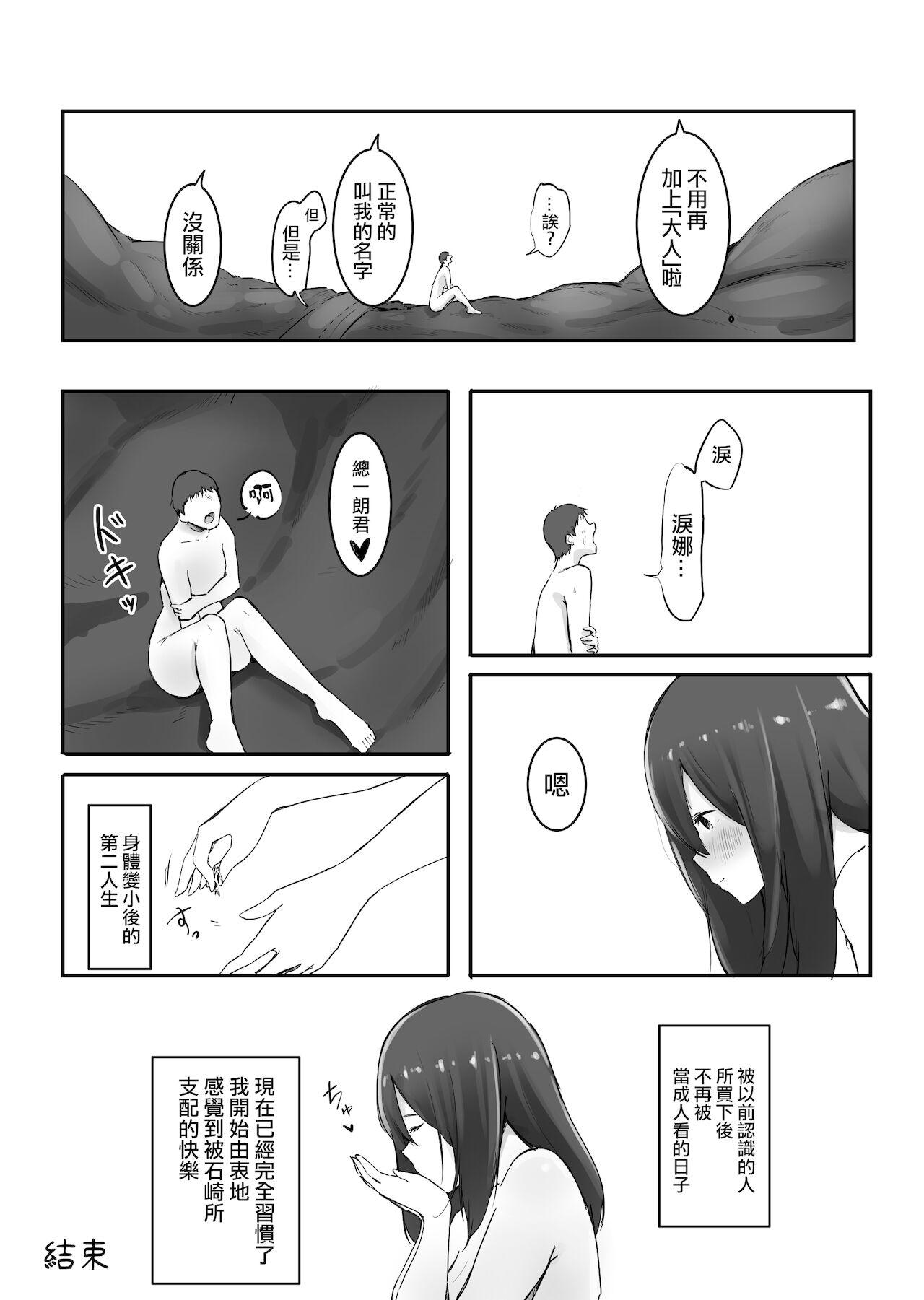 Foreskin Chiisaku Natta Jibun o Katta no ga Mukashi no Doukyuusei Datta Hanashi Jou Chuu Ge - Original Omegle - Page 43