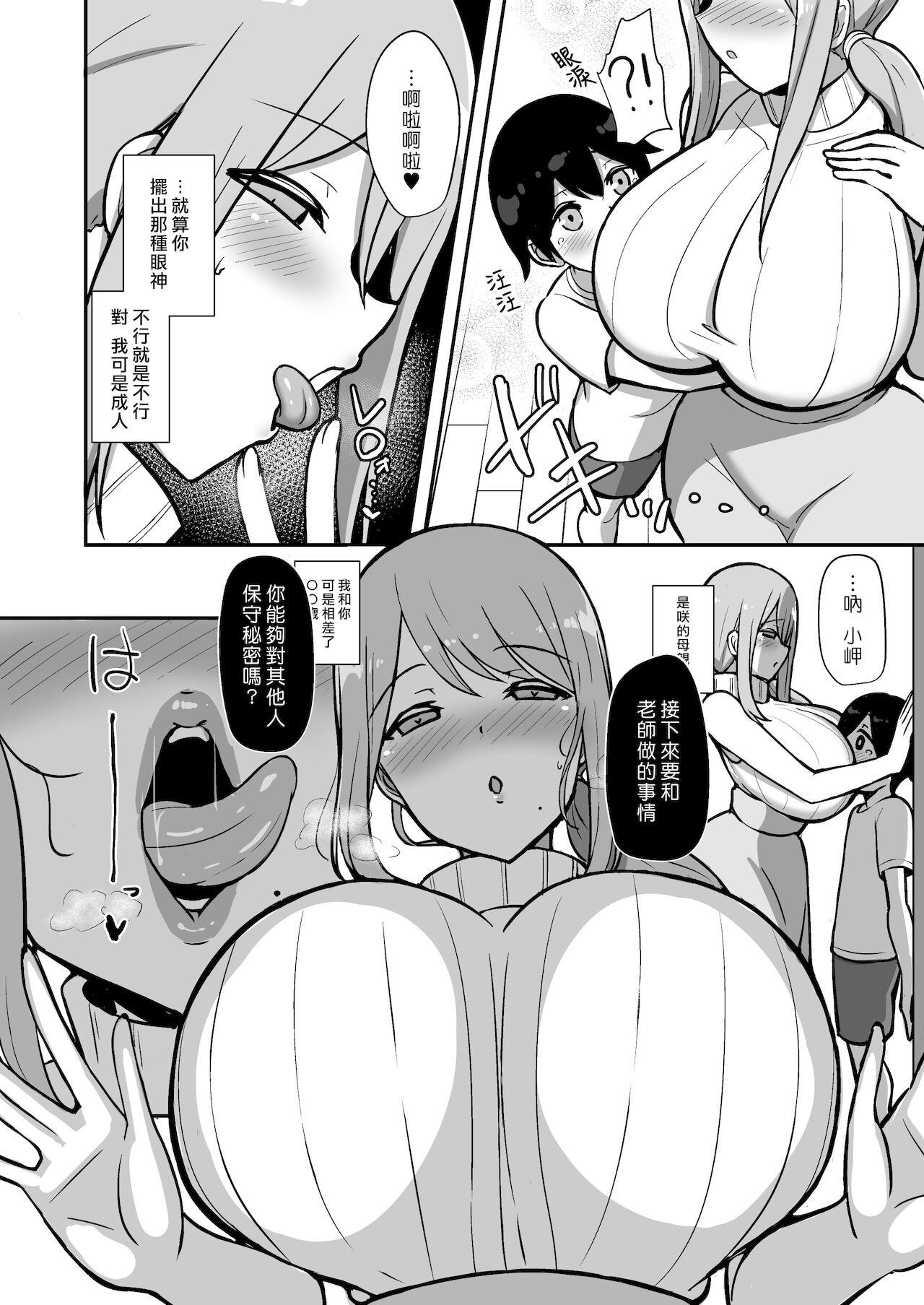 Close Ara-ara Mama to Seikou | 與啊啦啊啦媽媽的性交 - Original Gritona - Page 7