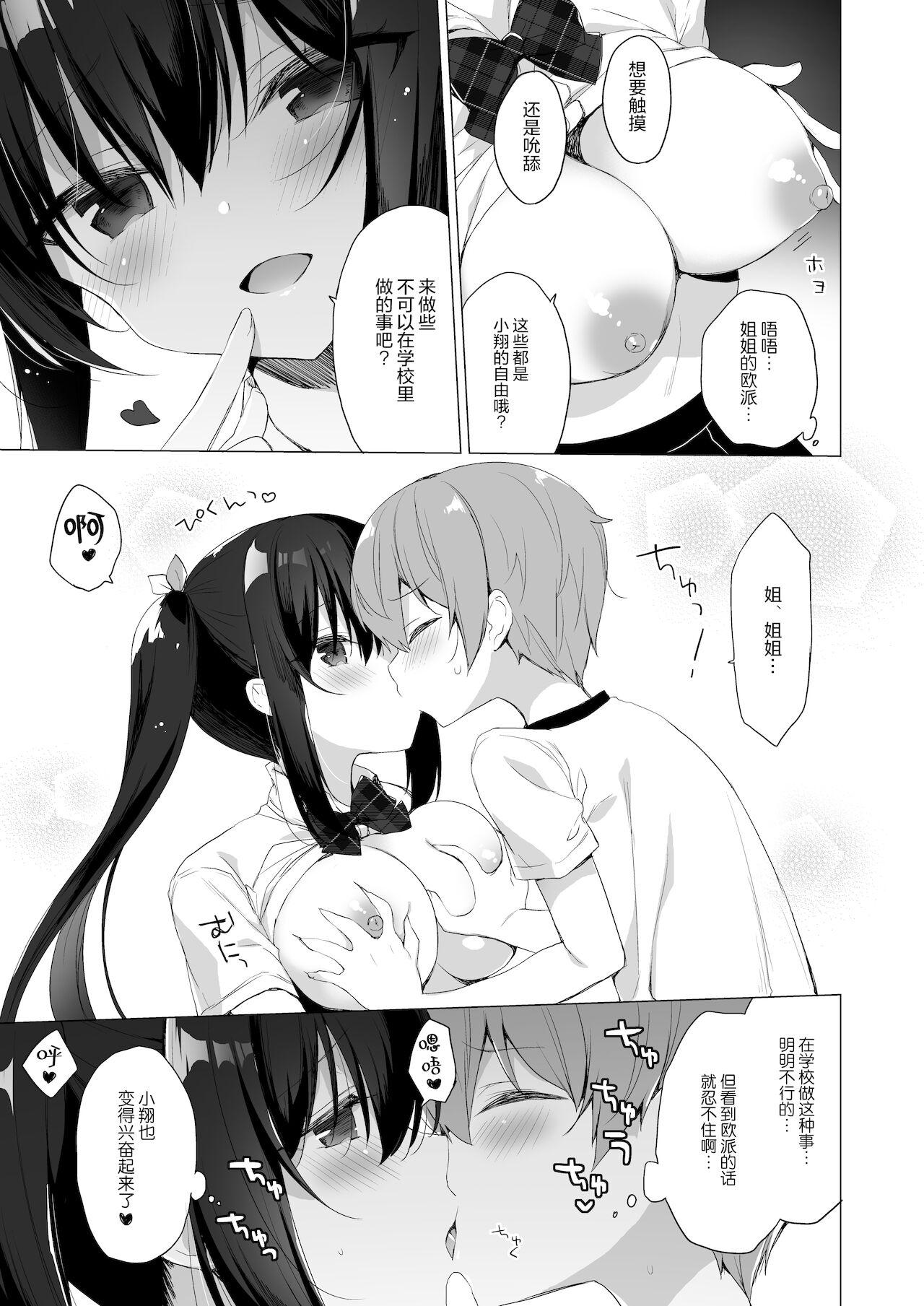 Amateur [23.4do (Ichiri)] Succubus-kei Onee-chan wa Misetagari 2 [Chinese] [绅士仓库汉化] [Digital] - Original Dick Suck - Page 11