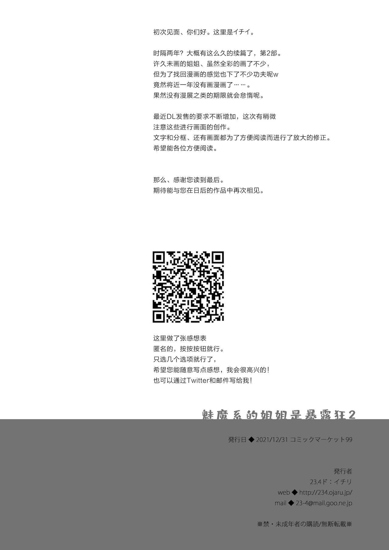 [23.4do (Ichiri)] Succubus-kei Onee-chan wa Misetagari 2 [Chinese] [绅士仓库汉化] [Digital] 40