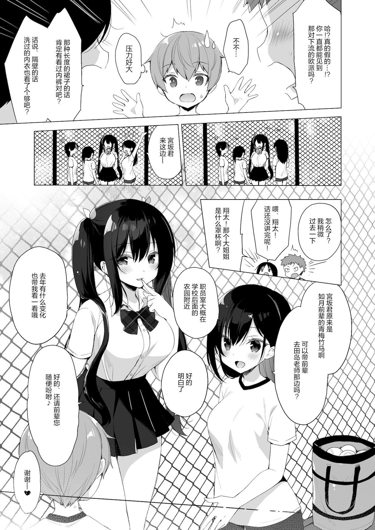 African [23.4do (Ichiri)] Succubus-kei Onee-chan wa Misetagari 2 [Chinese] [绅士仓库汉化] [Digital] - Original Sexy Whores - Page 7