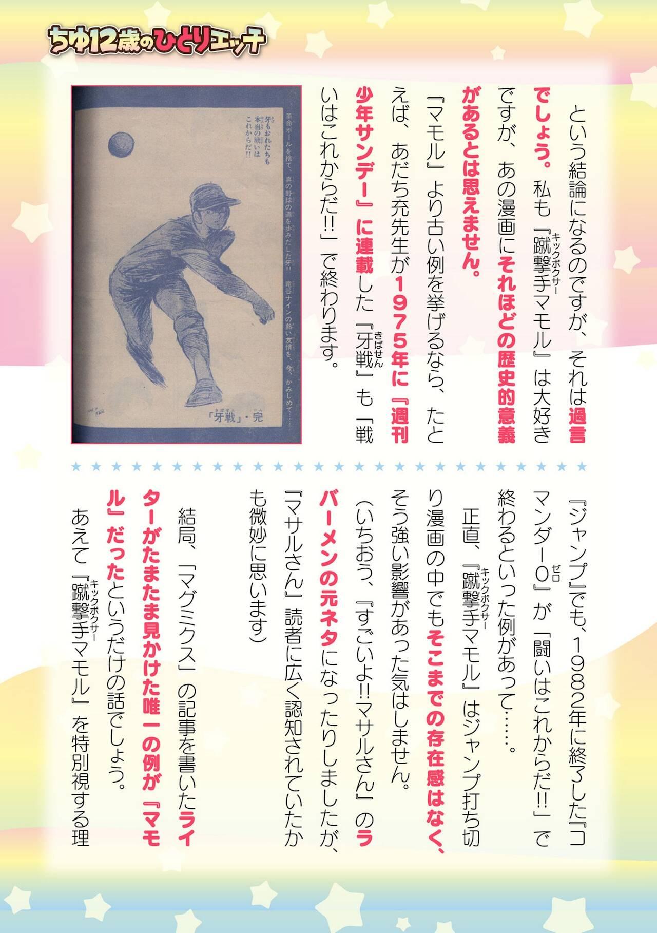 2D Dream Magazine Vol. 116 720