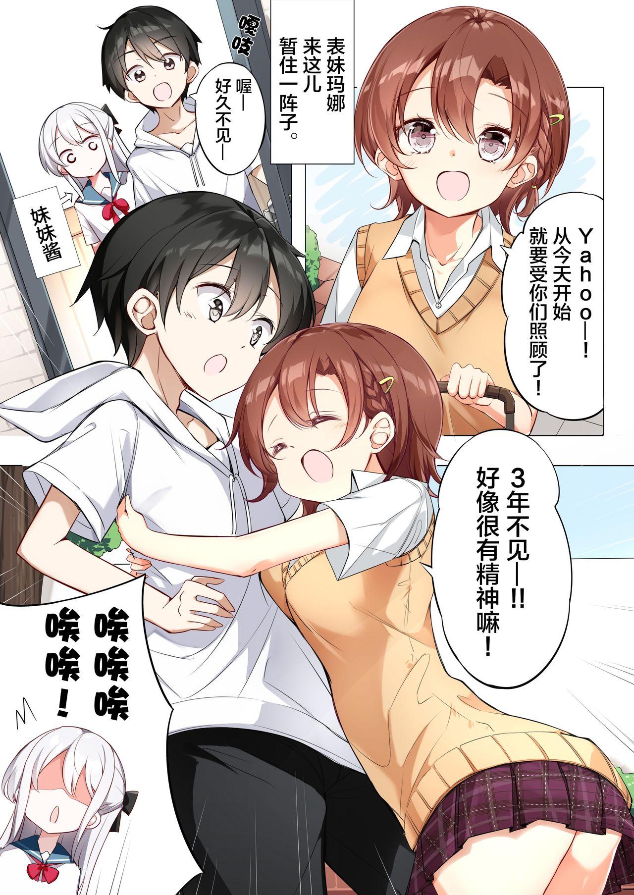 [Hamaken.] Imouto ga 1-nichi 1-kai shika Me o Awasete kurenai | 妹妹一天只和我对上一次眼 [无糖·漫画组] 198