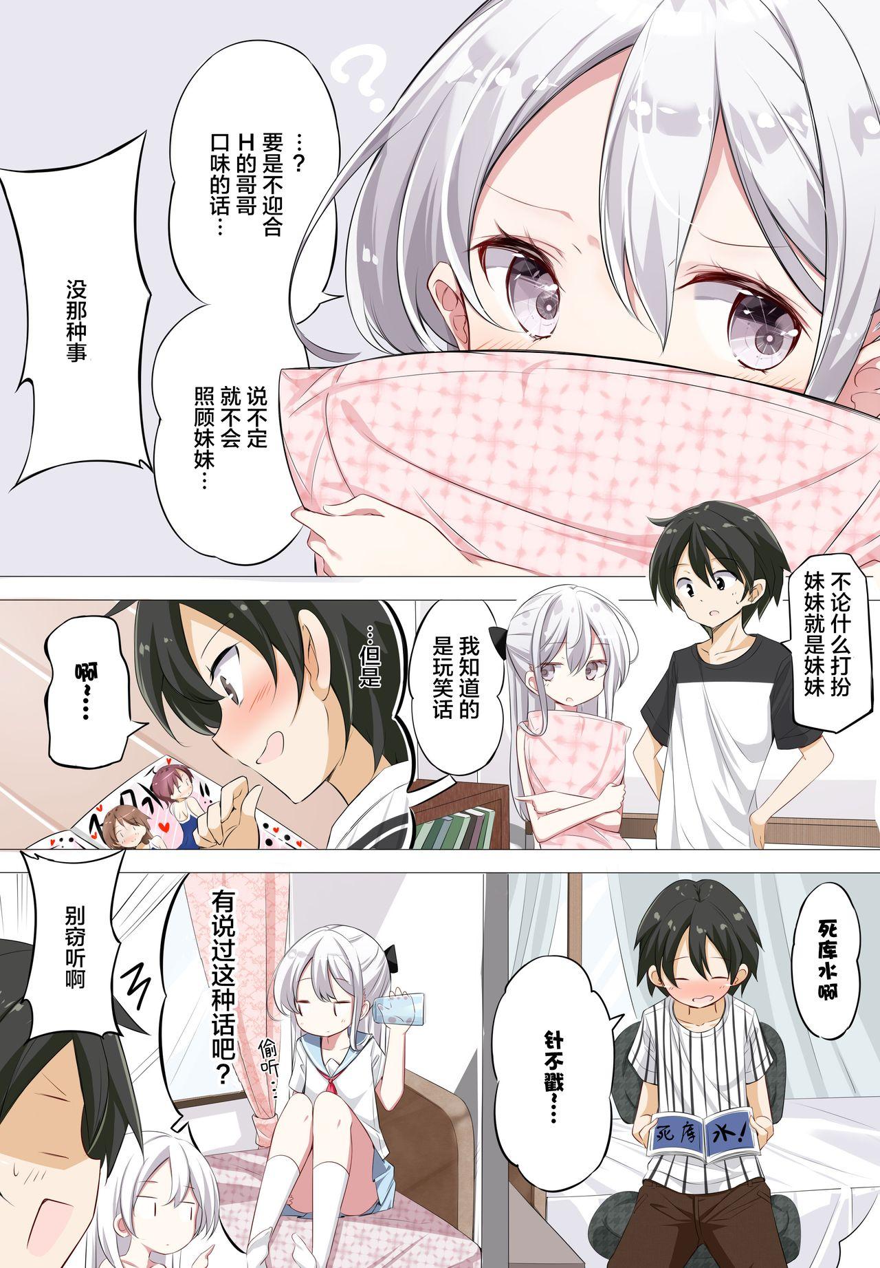 [Hamaken.] Imouto ga 1-nichi 1-kai shika Me o Awasete kurenai | 妹妹一天只和我对上一次眼 [无糖·漫画组] 25