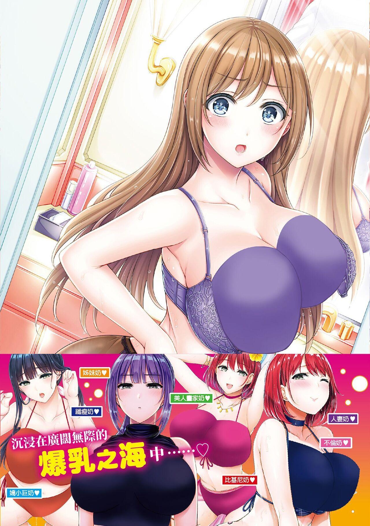 Furry Chichi Mamire - Tits! Tits! Tits! | 奶香世家 Sexcam - Page 382