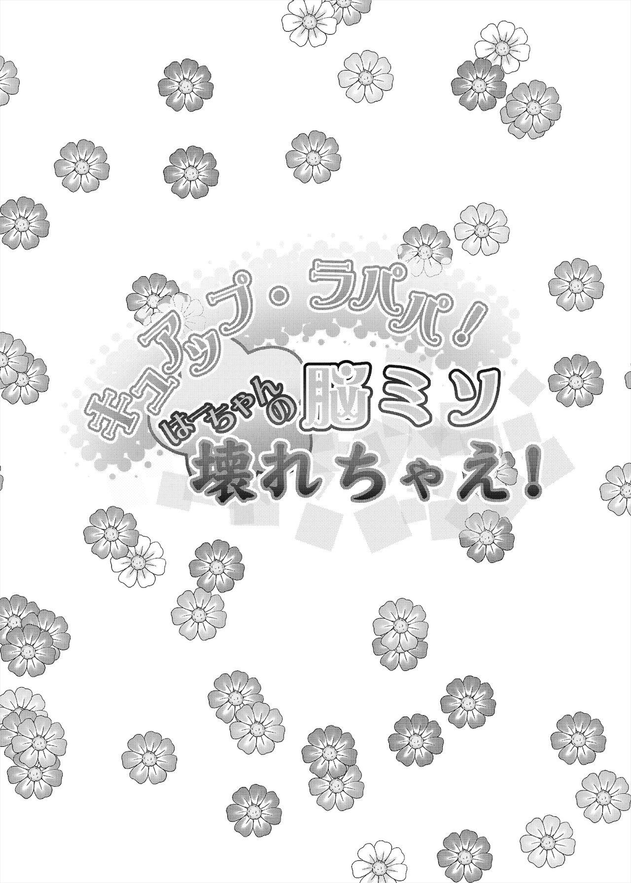 Soushuuhen Hamekyua Oru Sutaza Minnade Hameru♪ Kiseki no Chimpo! 114