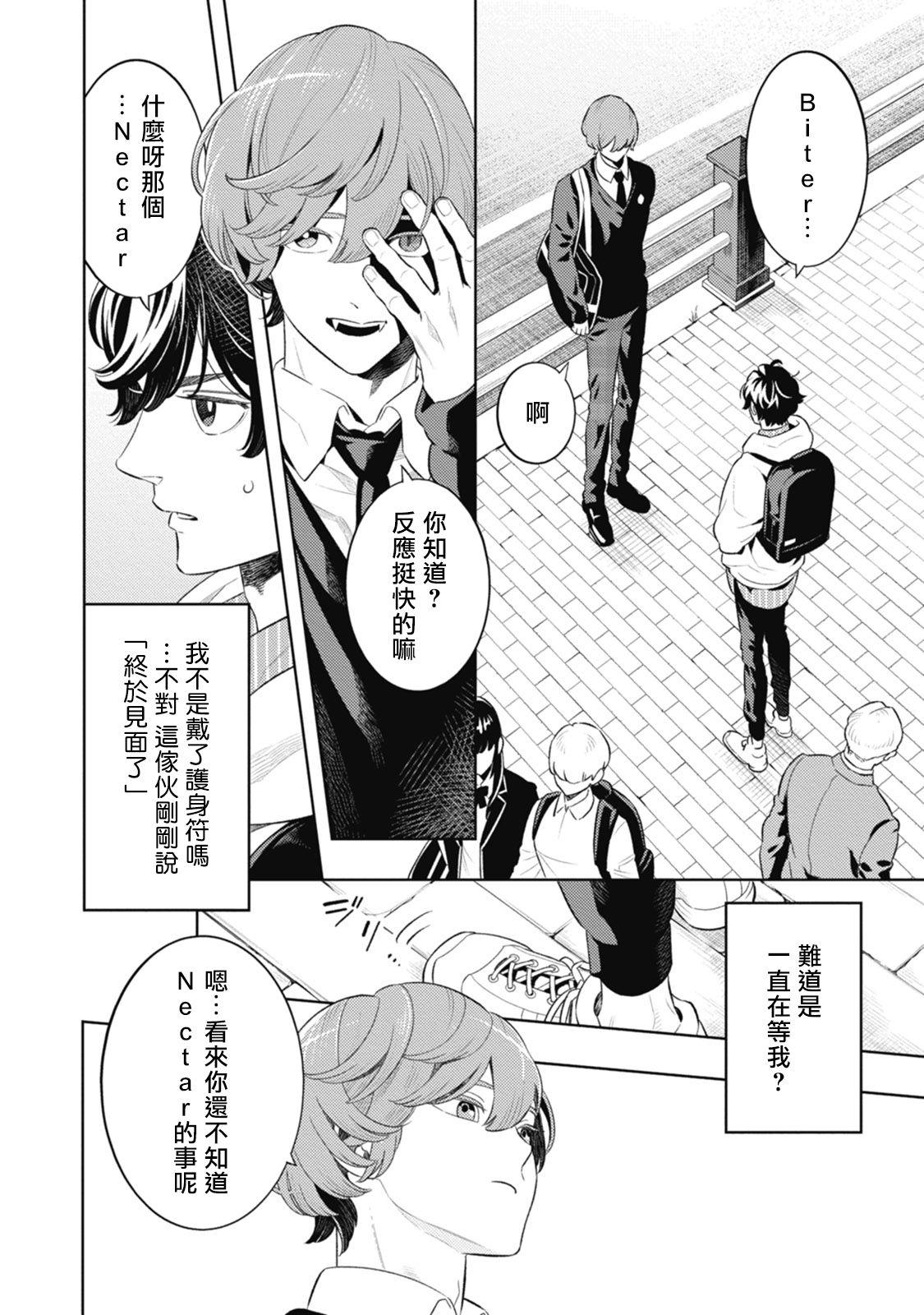 New Smoky Nectar | 蜜与烟 Ch. 4-5 + 番外 Amateurs Gone - Page 6
