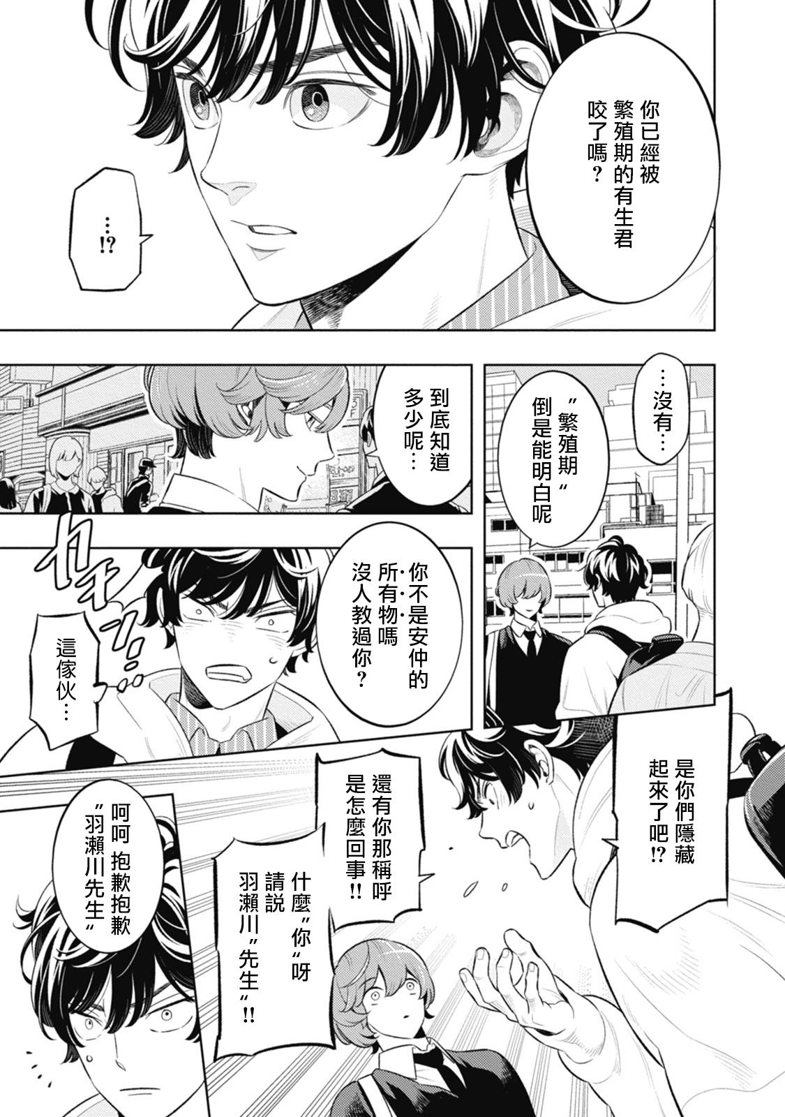 Fishnet Smoky Nectar | 蜜与烟 Ch. 4-5 + 番外 Bwc - Page 7