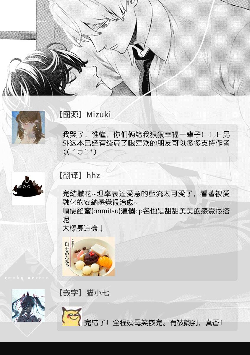 Smoky Nectar | 蜜与烟 Ch. 4-5 + 番外 93