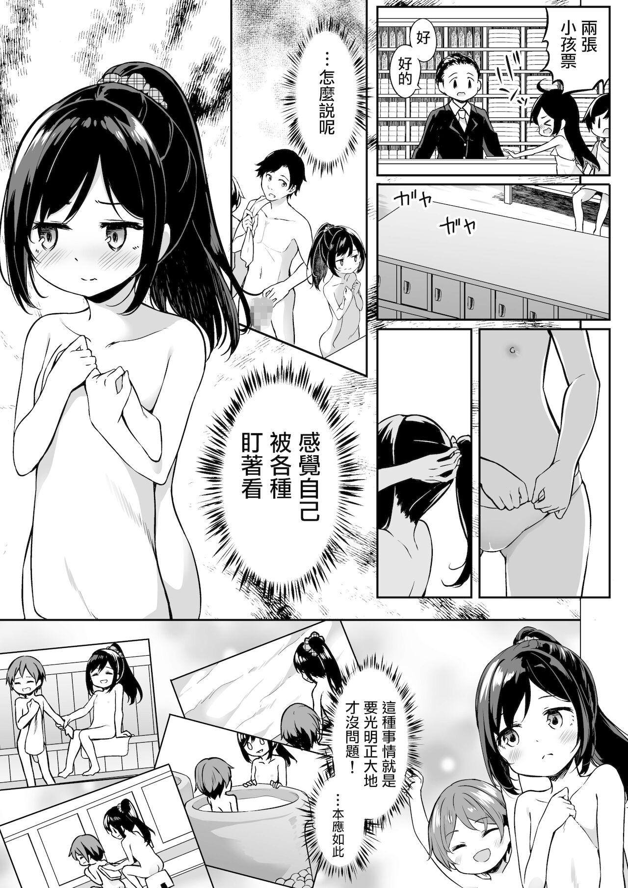 X TS-kko Otokoyu Challenge! | TS女孩男浴大作战！ - Original Gay Masturbation - Page 7