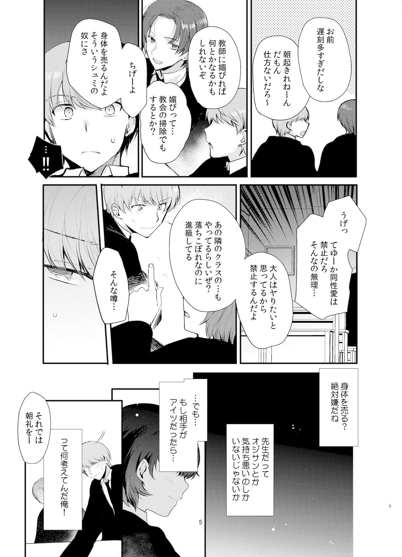 Nurumassage 変態淫紋2 神学校男の娘教会催 - Original Rimjob - Page 4
