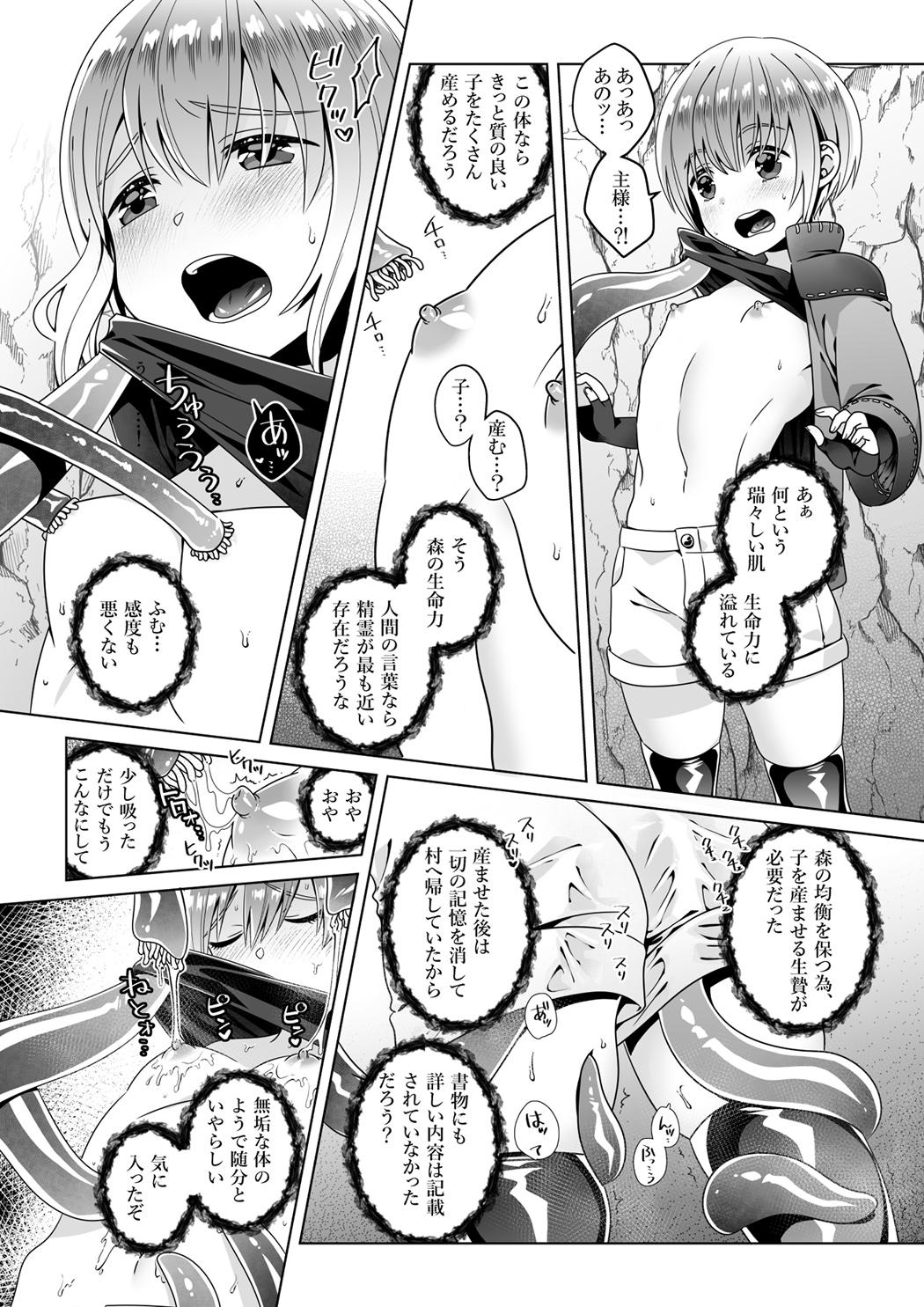 Screaming 贄の森 Latino - Page 8