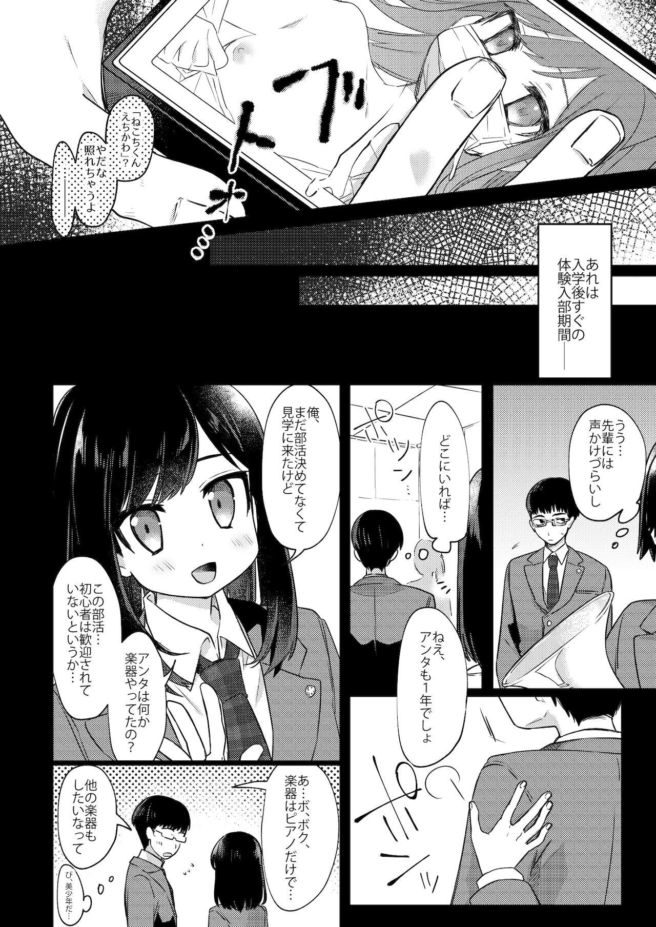 Solo Female 女装少年ねこちにガチ恋× - Original Behind - Page 3