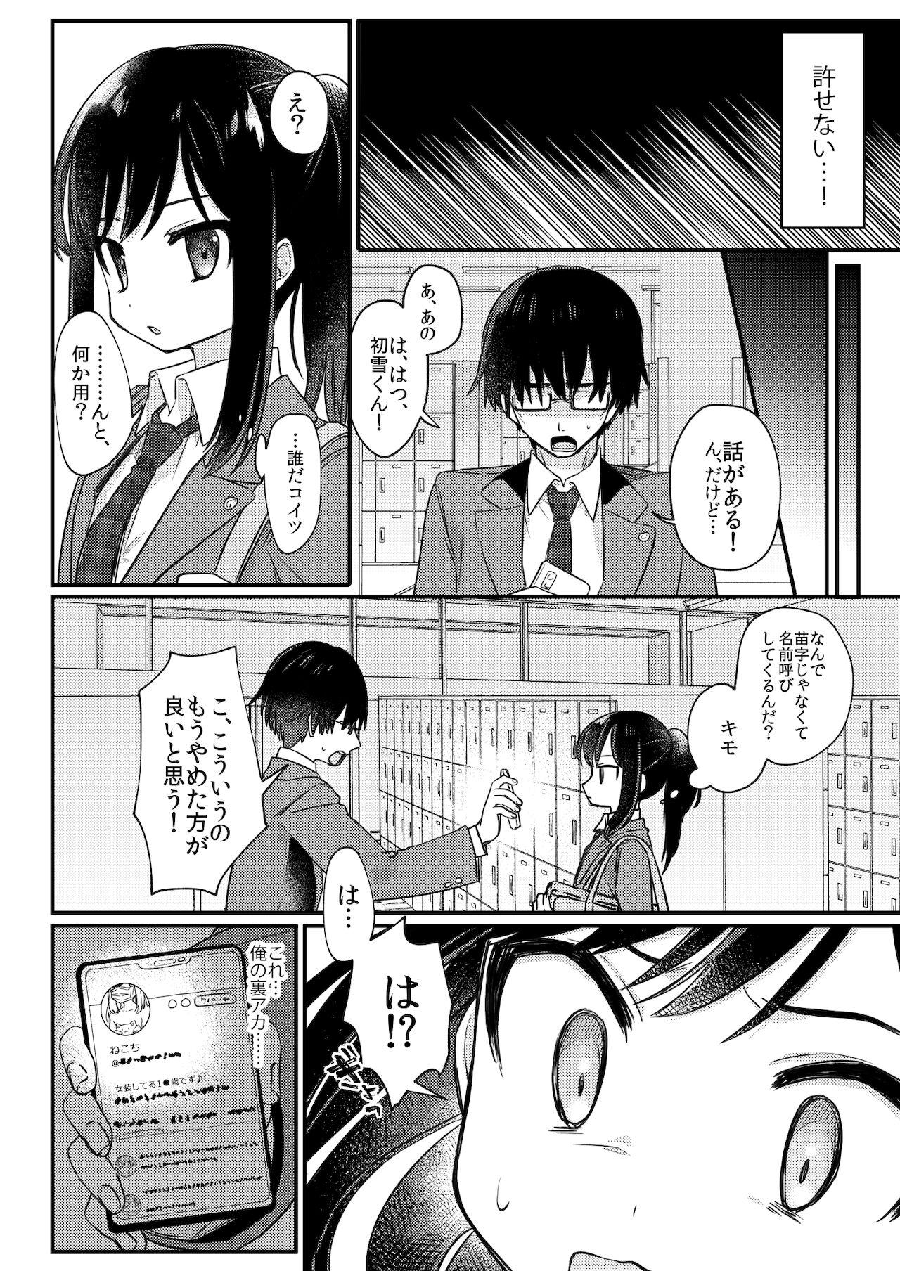 Rabo 女装少年ねこちにガチ恋× - Original Officesex - Page 5