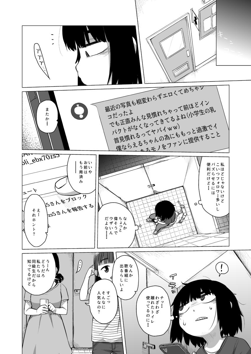 Piss Kojirase ura aka JS wa sukoshi odaterya sugu kueru - Original Big Black Cock - Page 13