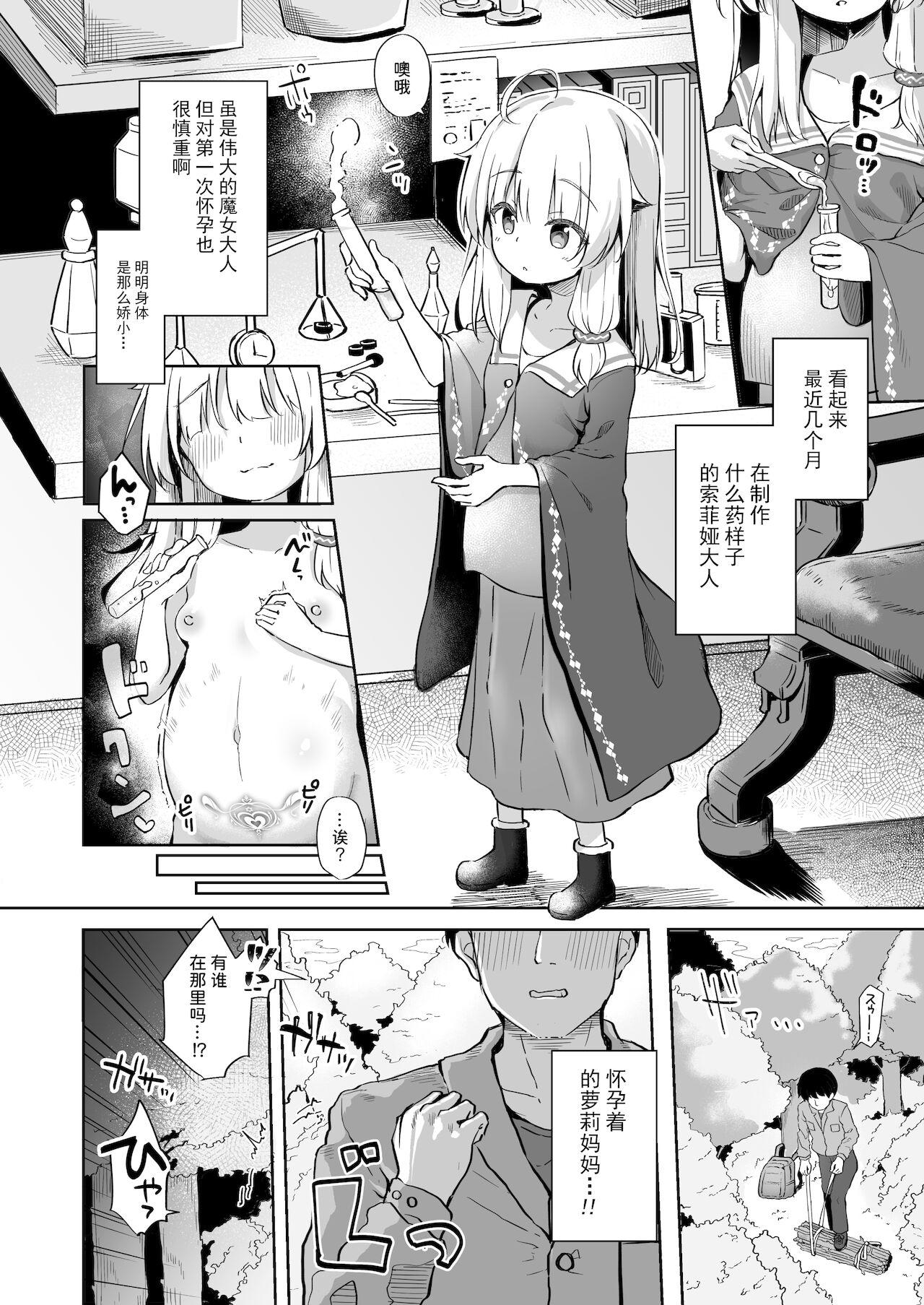 Public Sex Ama Iro Aruji ni Tsumugarete | 和甘色魔女一起生活 - Original Tanga - Page 6