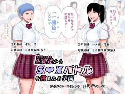 Namaiki Mesugaki kara SEX Battle o Idomareru Gakuen 1