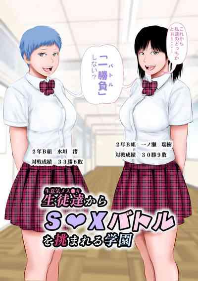 Namaiki Mesugaki kara SEX Battle o Idomareru Gakuen 3