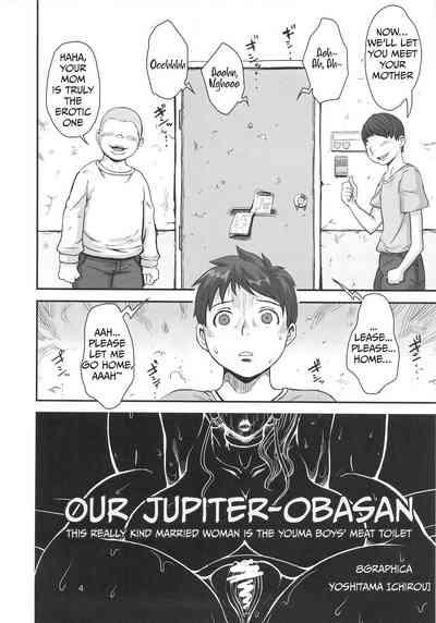 Bokutachi no Jupiter Obasan. Yasashisugiru Hitozuma wa Shounen Youma no Nikubenki 2