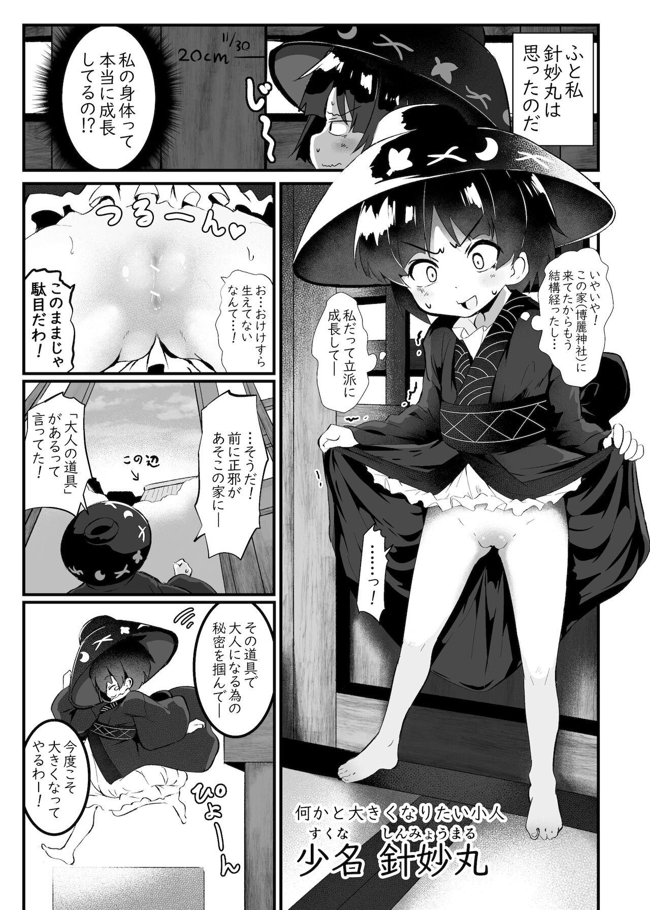 Female Orgasm Shinmyoumaru ga Onaho ni Machigawareru Hon - Touhou project Assgape - Page 3