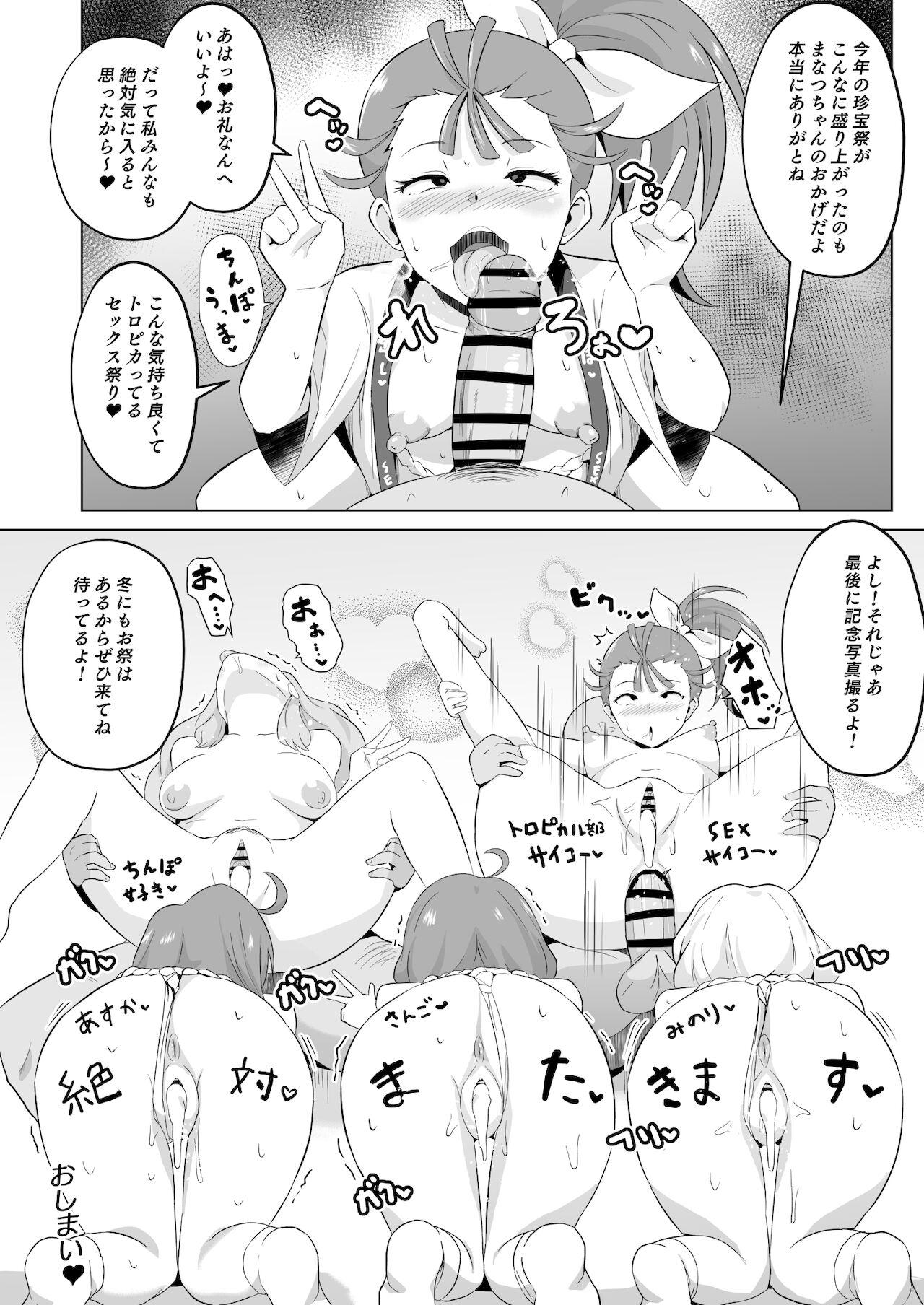 Man トロプリ漫画 - Tropical rouge precure Shavedpussy - Page 5