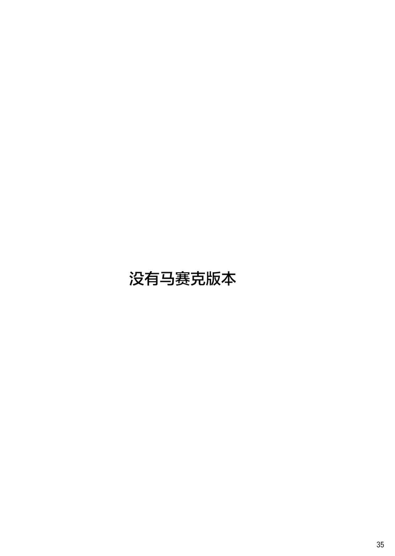[Shoot The Moon (Fuetakishi)] Sokushitsu x Sokuhame Gakuen 3 [Digital][Chinese]【羅莎莉亞漢化】 36
