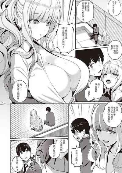 Kanojo wa Sukidarake Extra Chapter【羅莎莉亞漢化】 4