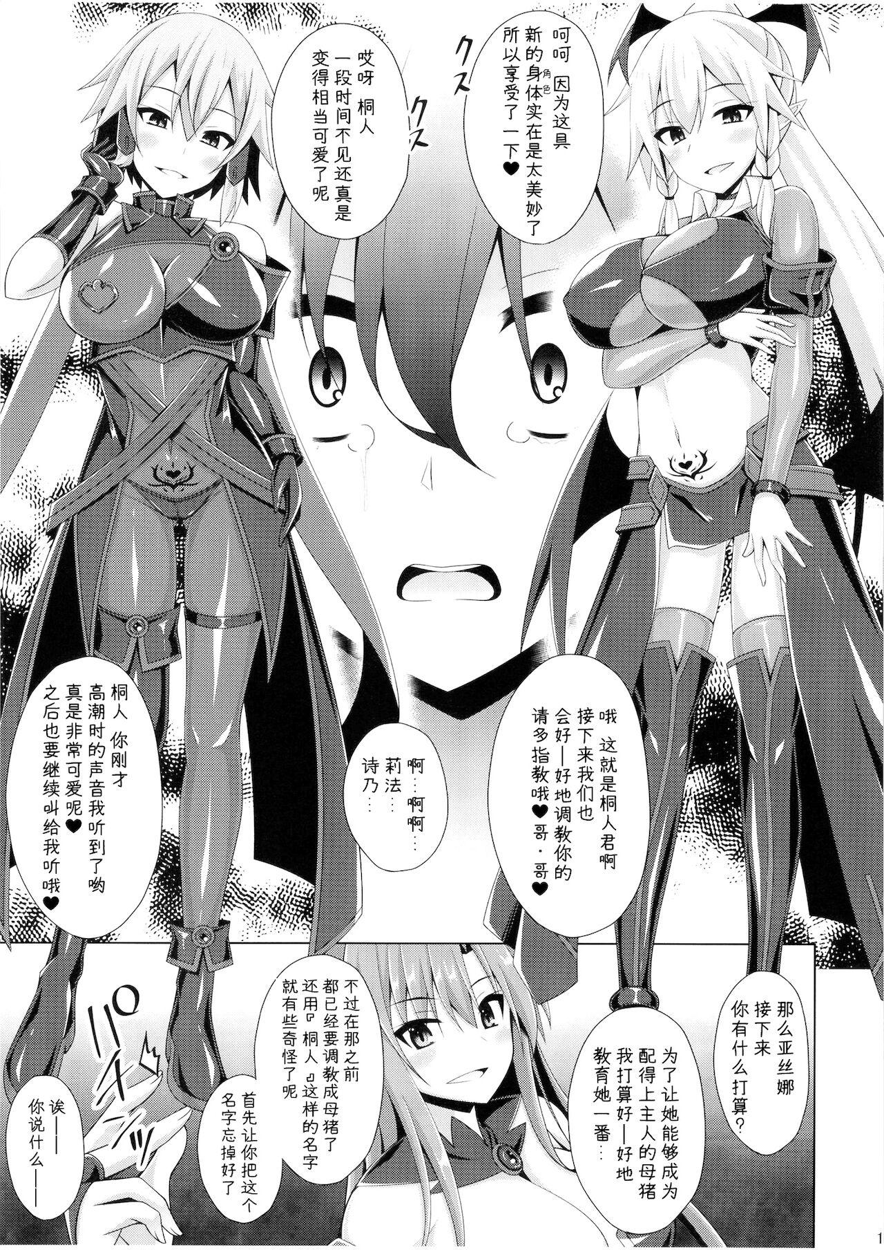 Live Kuro no Kenshito Yobareta Ore wa mou nai... - Sword art online Reality Porn - Page 12