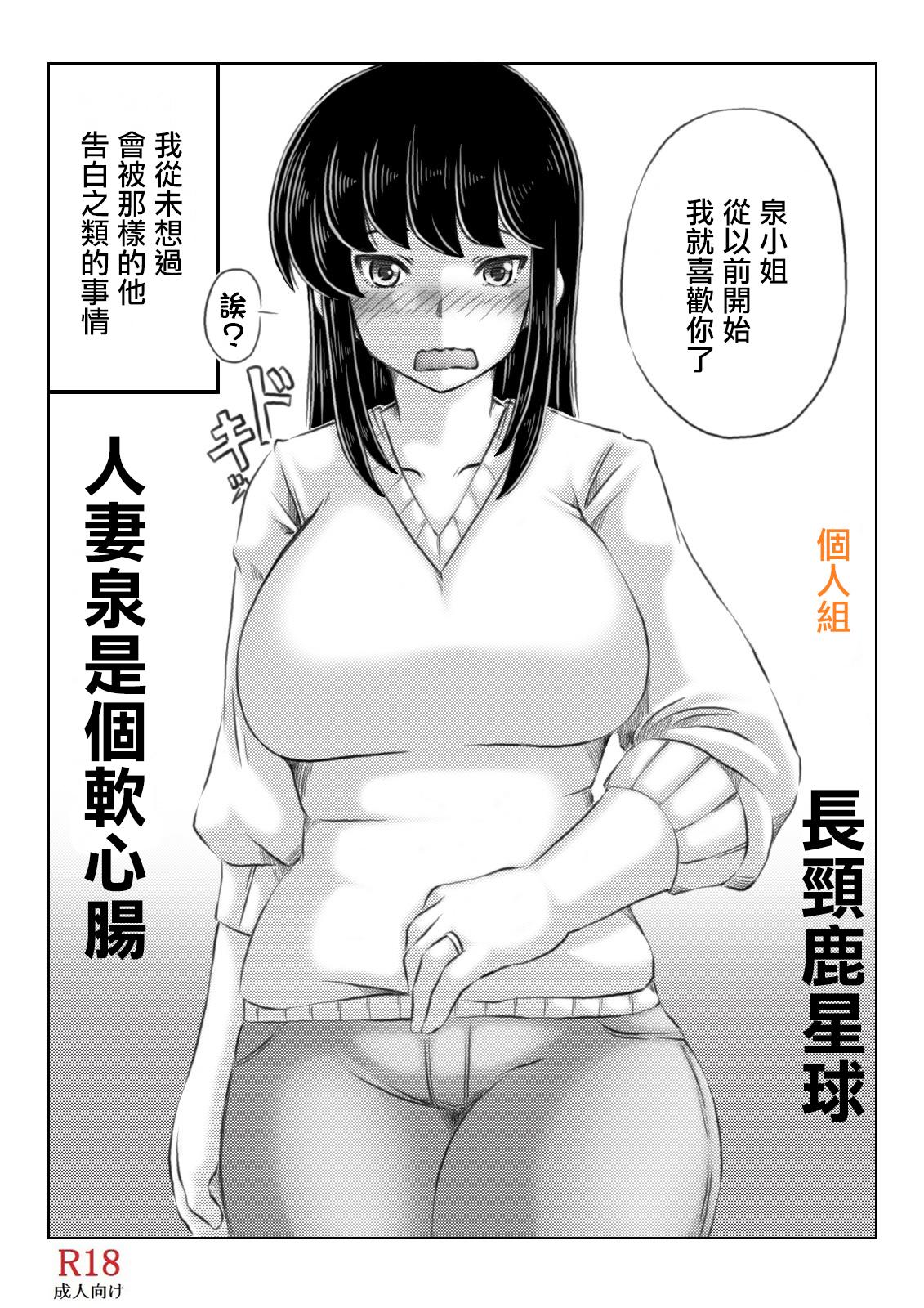 Hard Core Free Porn Hitozuma Izumi wa Oshi ni Yowai | 人妻泉是個軟心腸 - Original Blow Job - Page 3