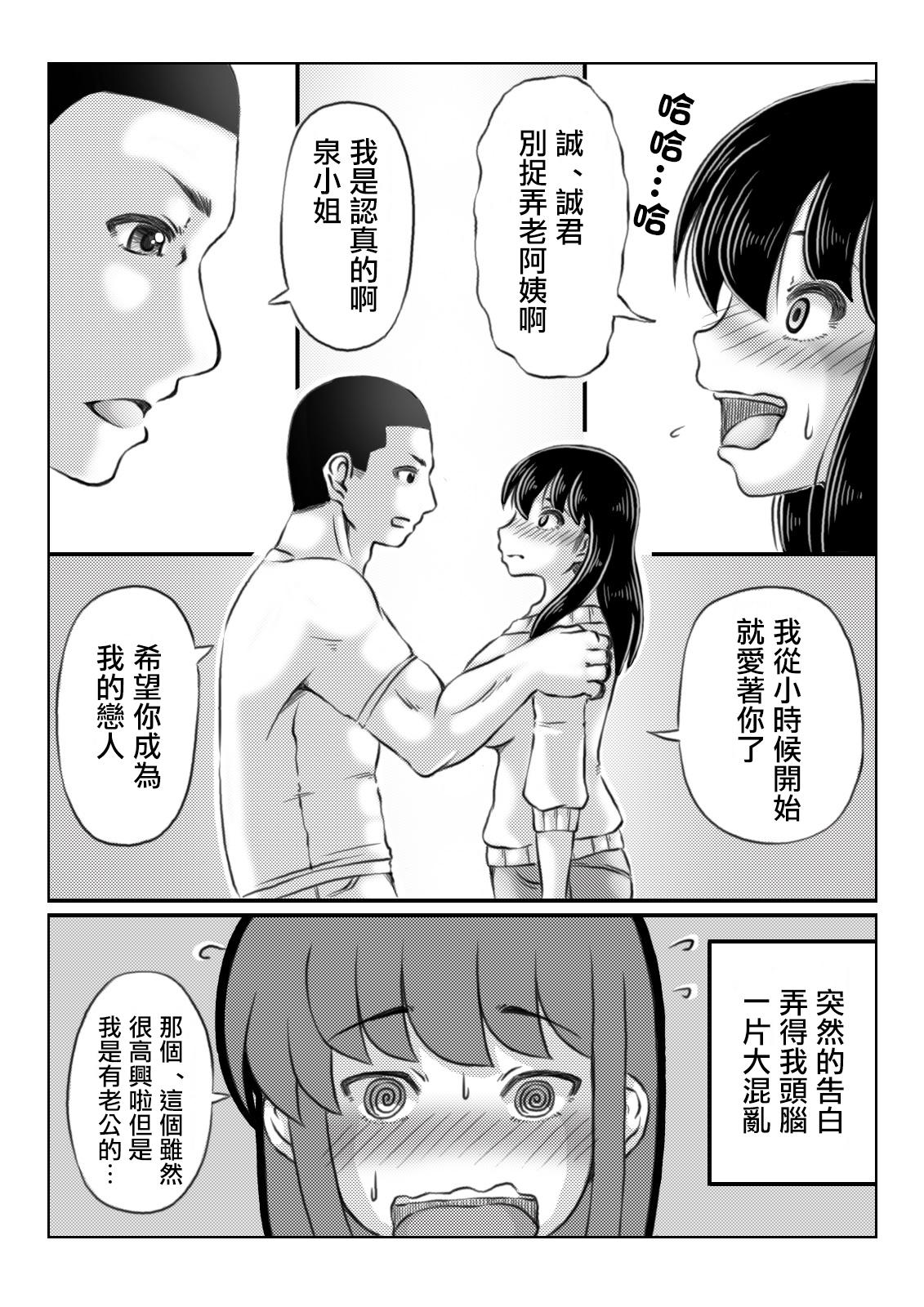 Cum In Pussy Hitozuma Izumi wa Oshi ni Yowai | 人妻泉是個軟心腸 - Original Short - Page 4