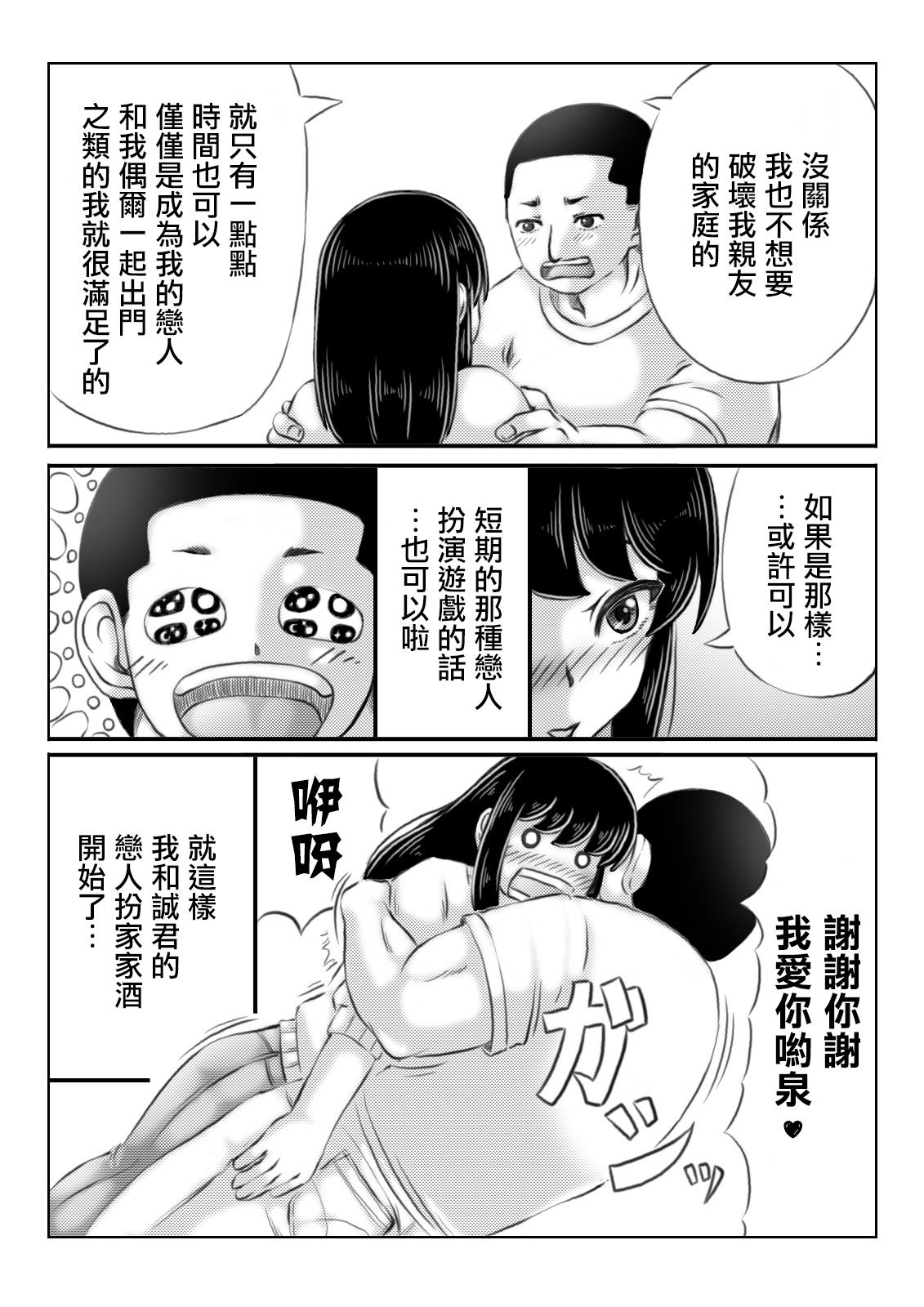 Mujer Hitozuma Izumi wa Oshi ni Yowai | 人妻泉是個軟心腸 - Original Nurugel - Page 5