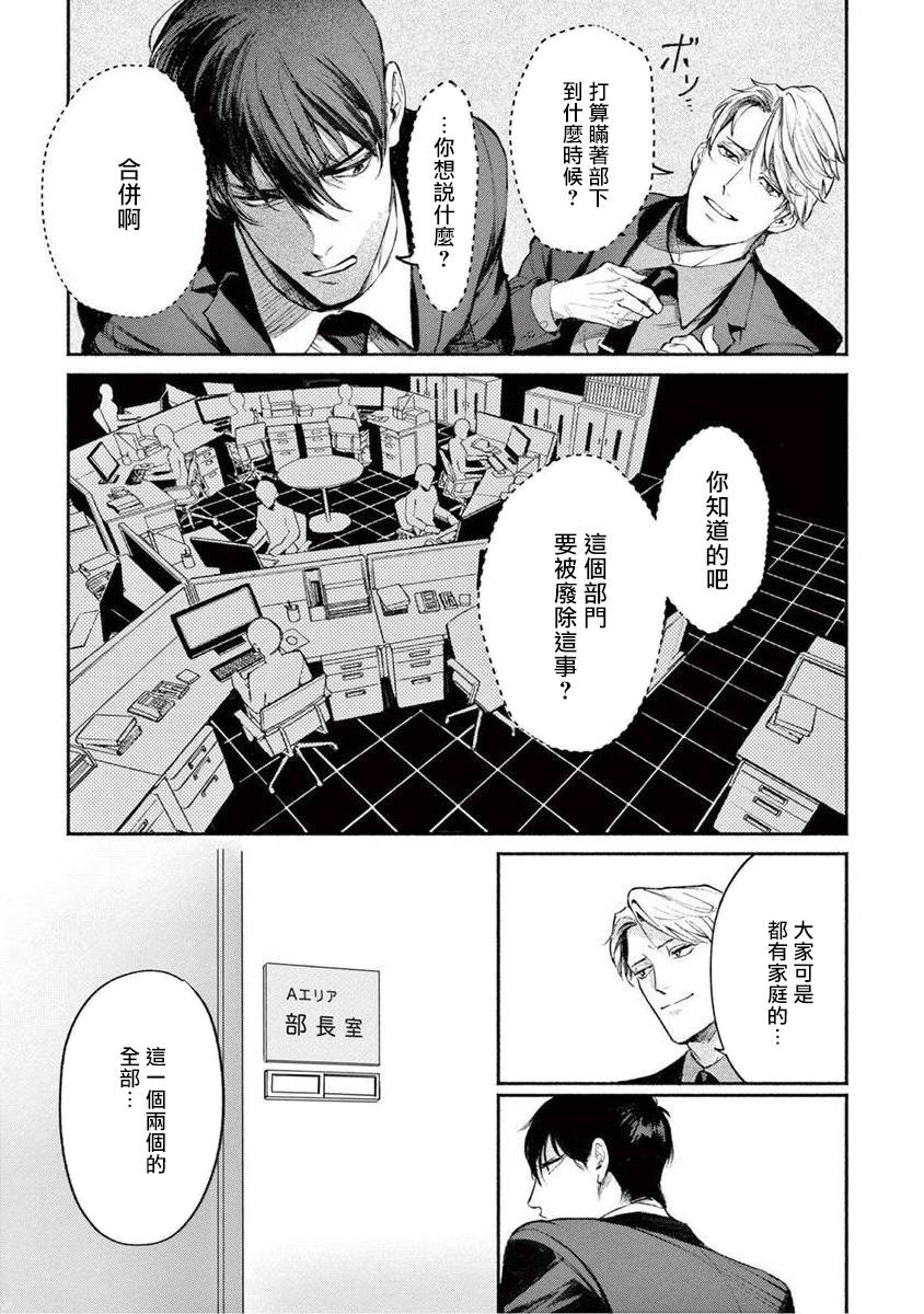 Zetsubou ni Nake | 绝望悲鸣 Ch. 1-3 28